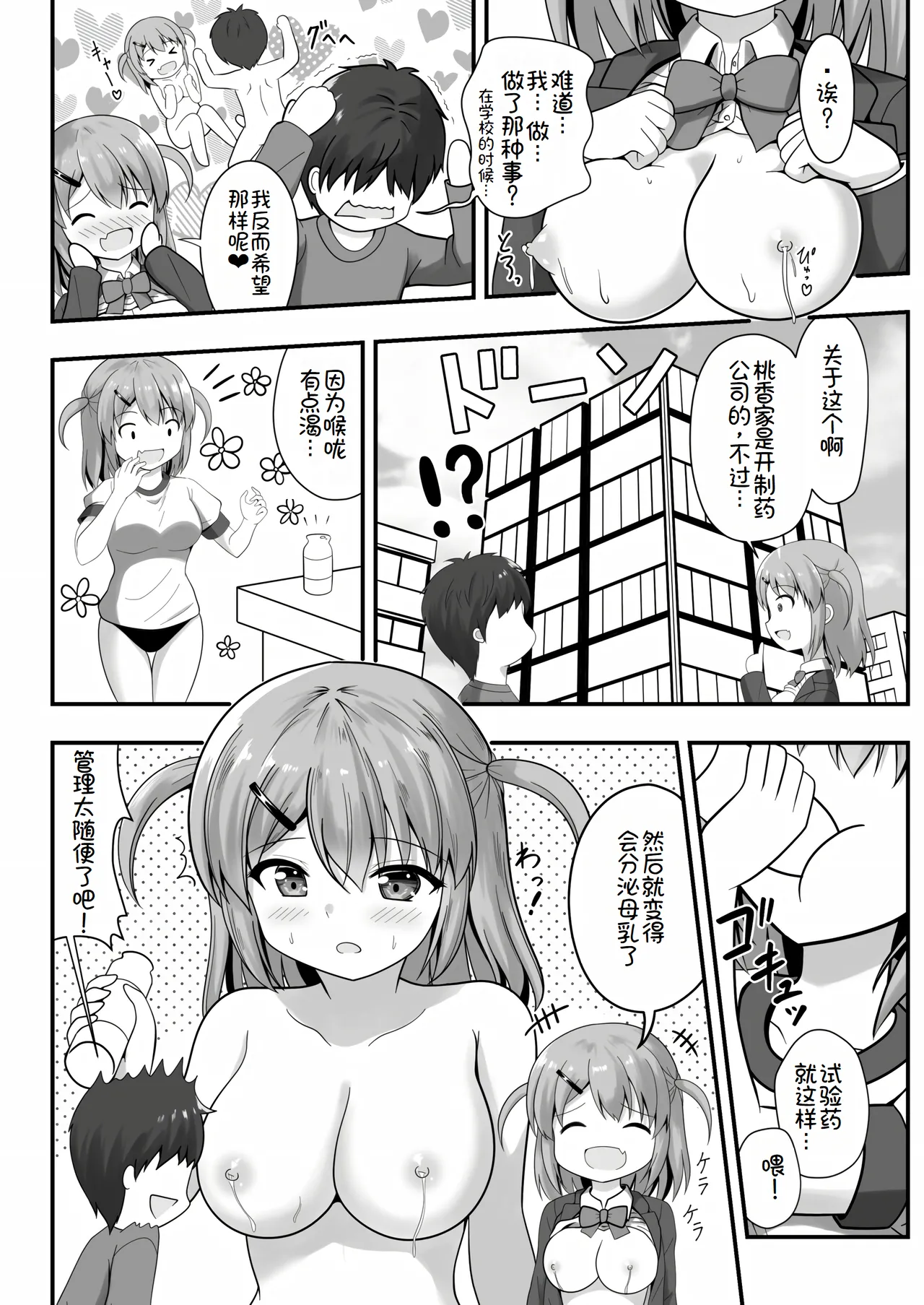 Senpai wa Kouhai ni Nomasaremashita! page 7 full