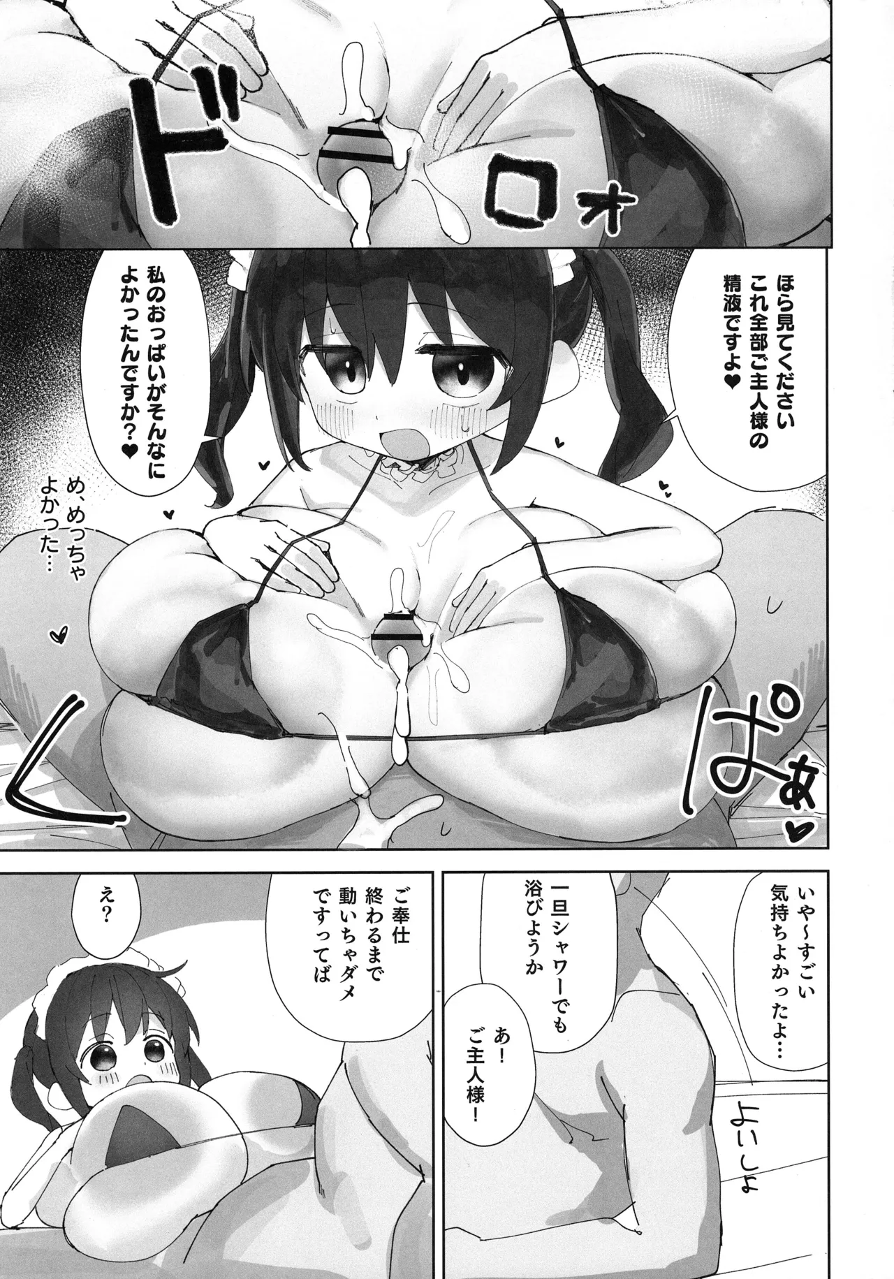 Oggu-chan to Cosplay Ecchi suru Hon Maid Hen page 10 full
