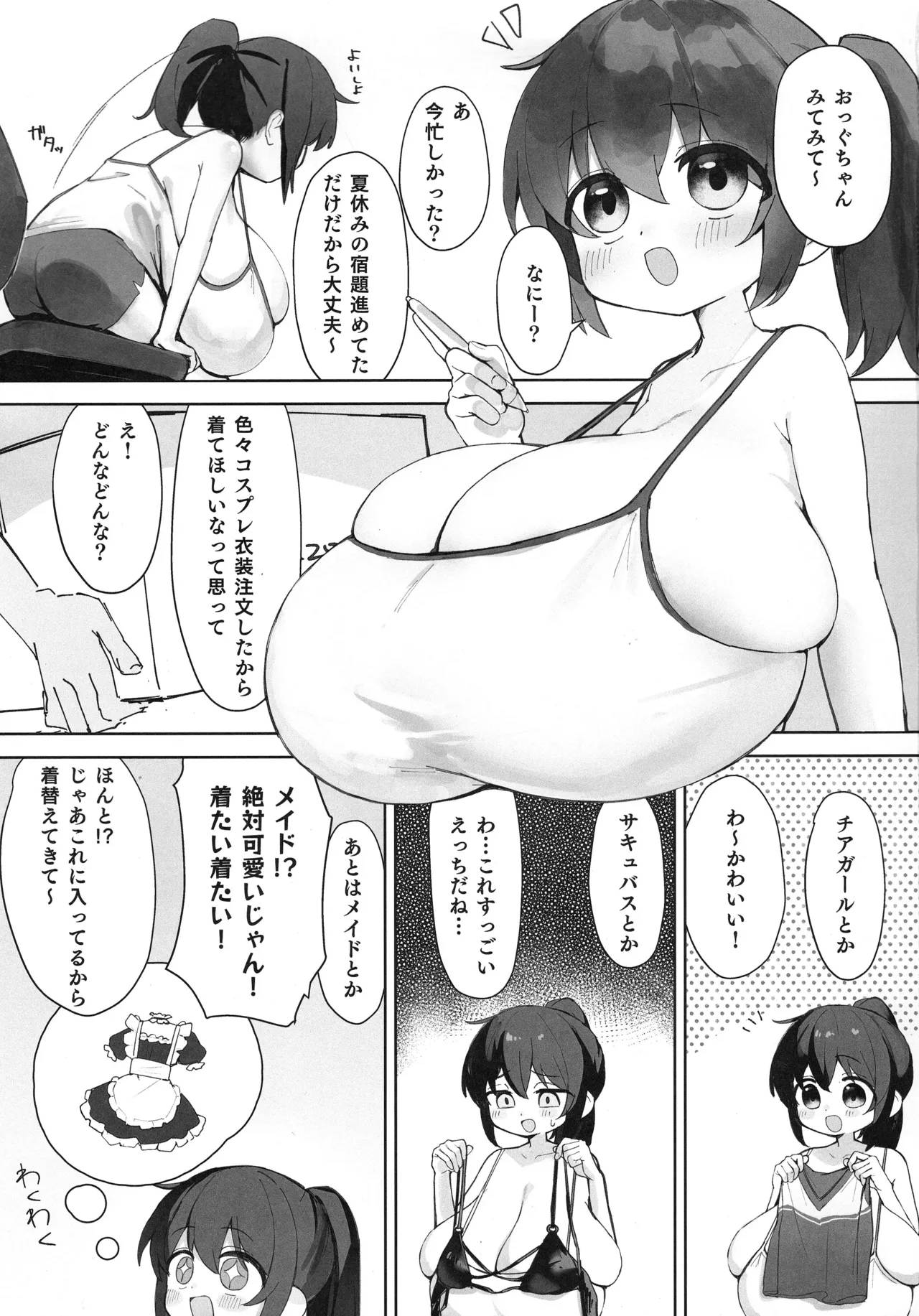 Oggu-chan to Cosplay Ecchi suru Hon Maid Hen page 2 full