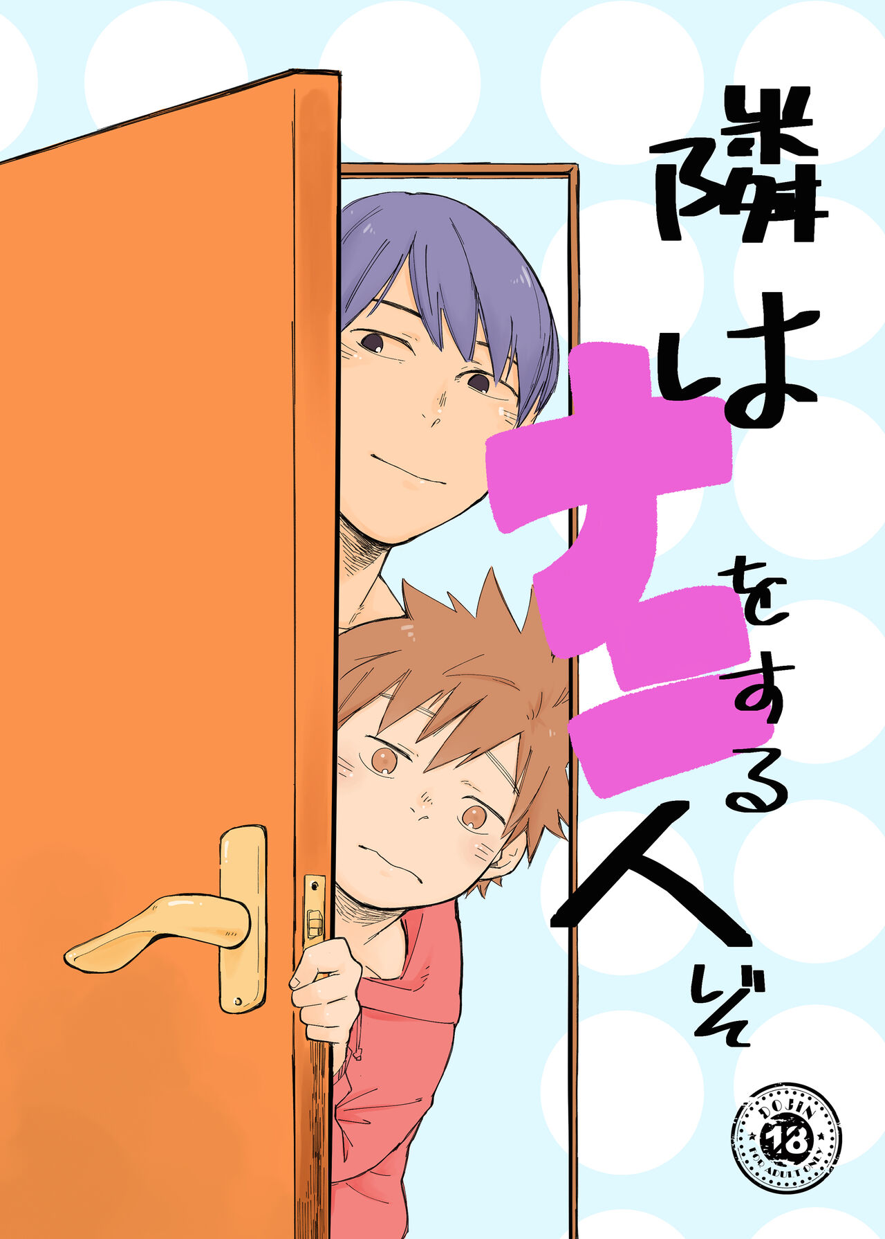 Tonari wa Nani o suru Jinzo page 1 full