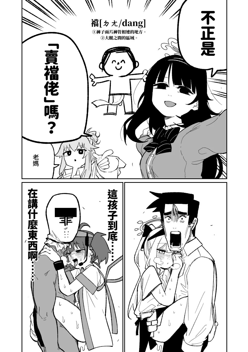 MATE DOWN LORD | 賣襠佬 page 10 full