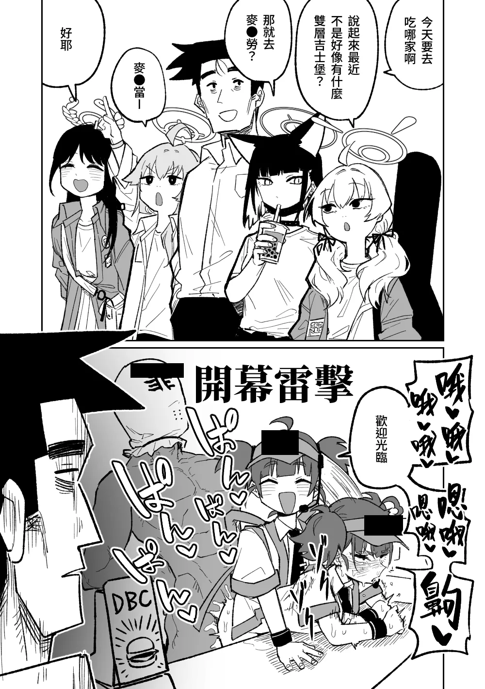 MATE DOWN LORD | 賣襠佬 page 2 full