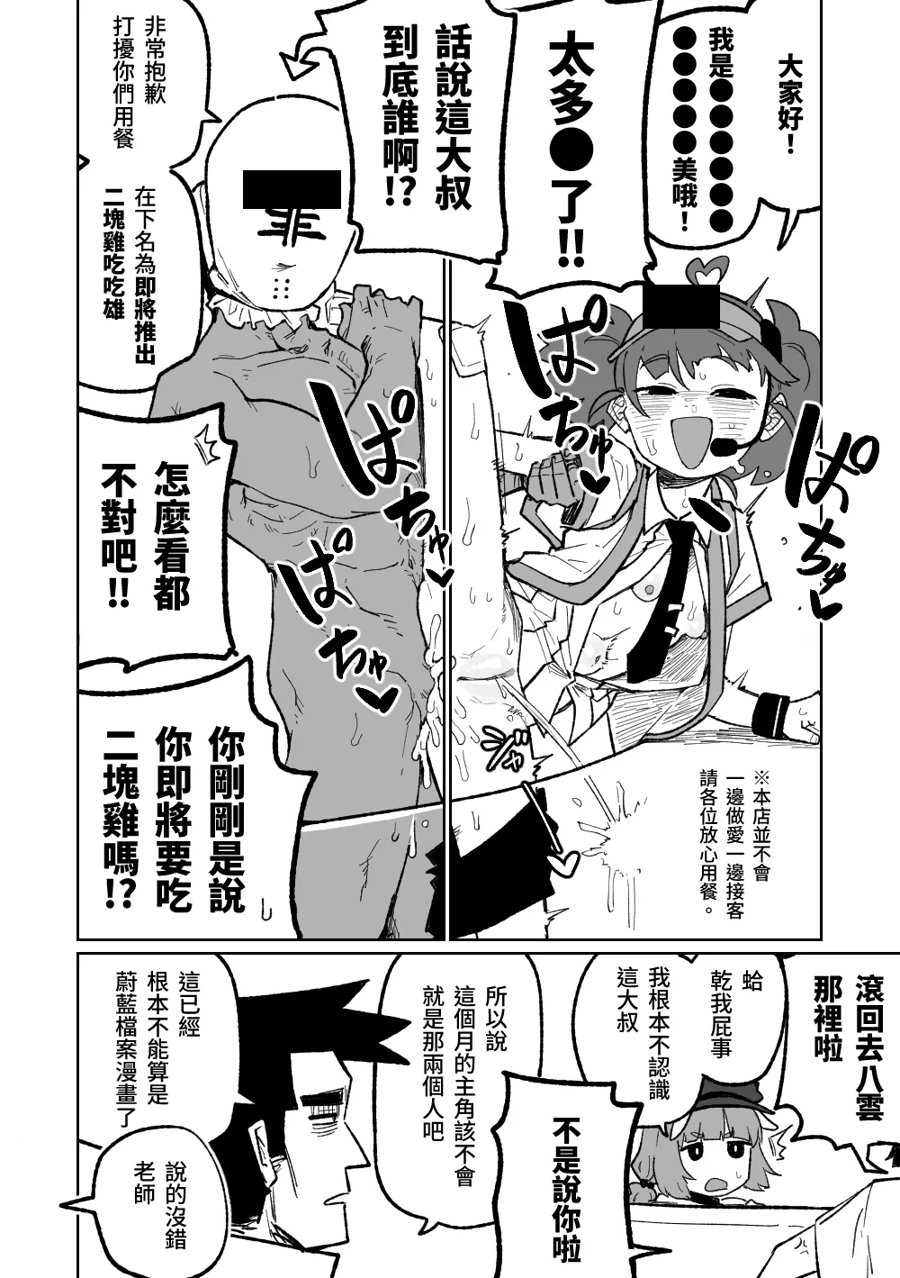 MATE DOWN LORD | 賣襠佬 page 3 full