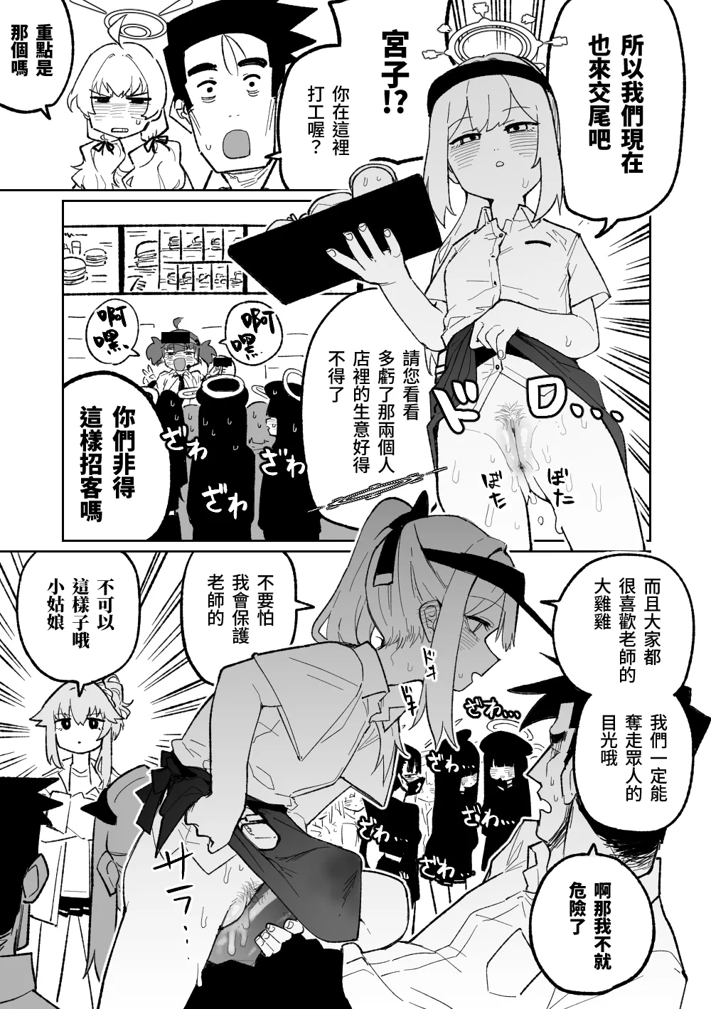 MATE DOWN LORD | 賣襠佬 page 4 full