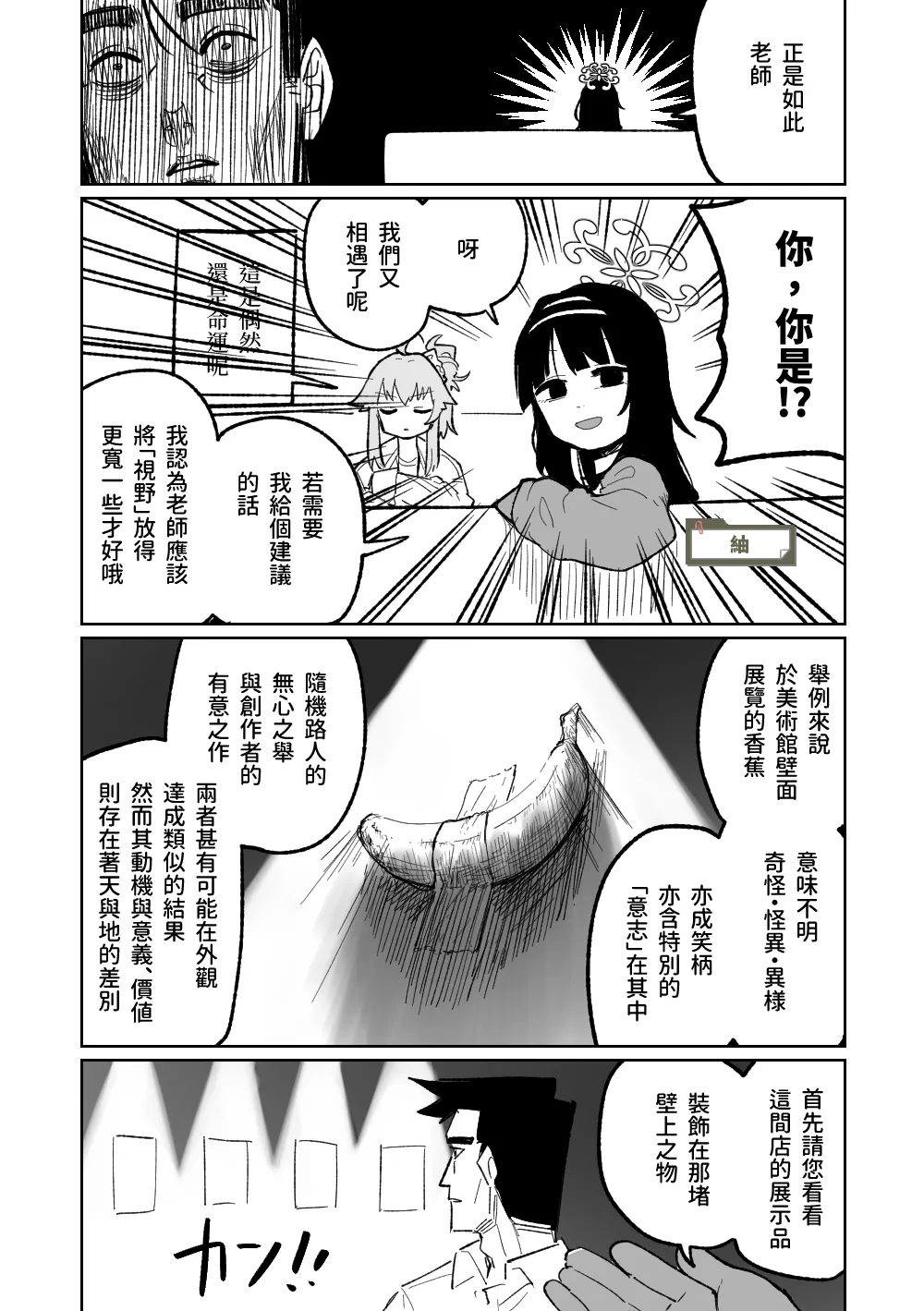 MATE DOWN LORD | 賣襠佬 page 8 full