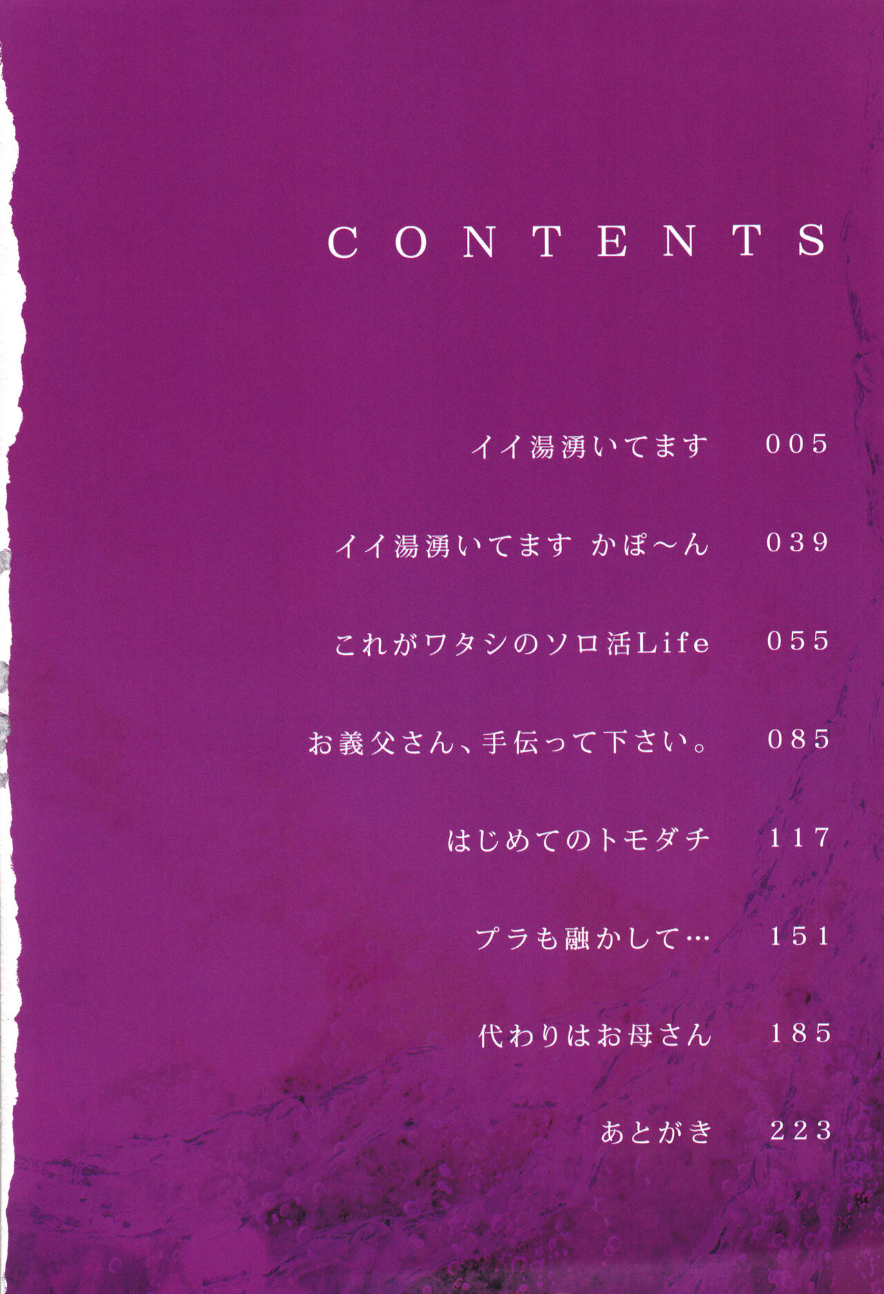 Toutou to Dakudaku page 5 full