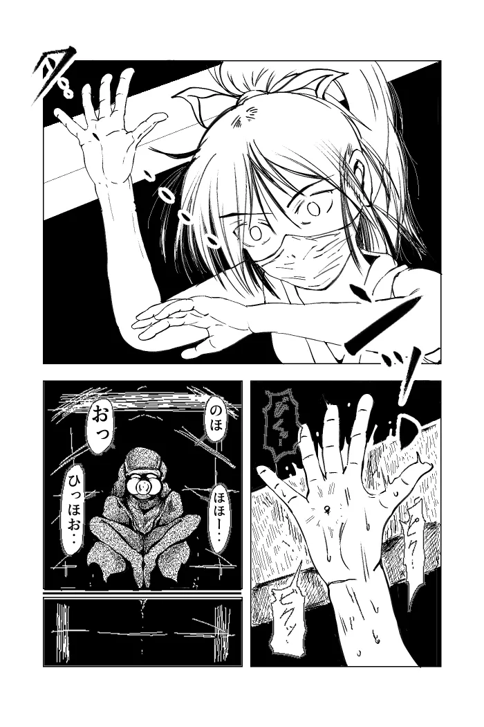 Ku No Ichi ~ Intō Hari chī yù ~ page 10 full