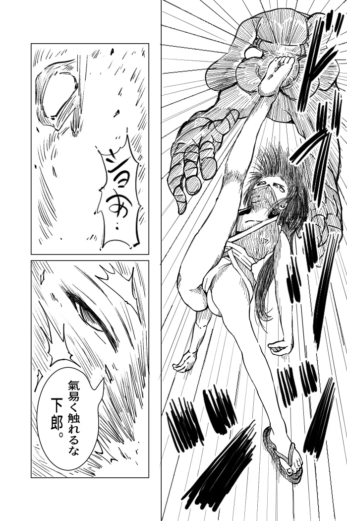 Ku No Ichi ~ Intō Hari chī yù ~ page 6 full
