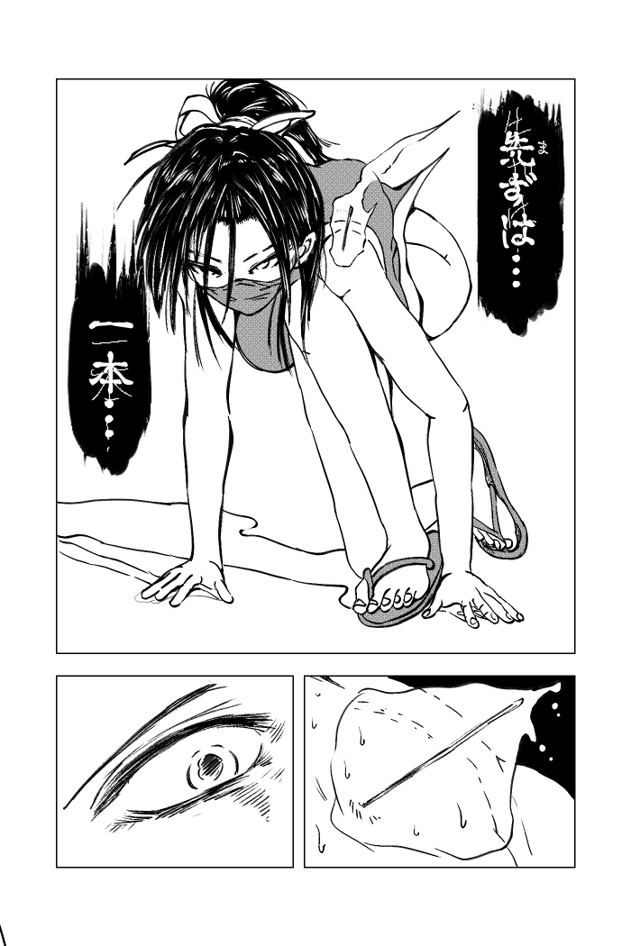 Ku No Ichi ~ Intō Hari chī yù ~ page 8 full