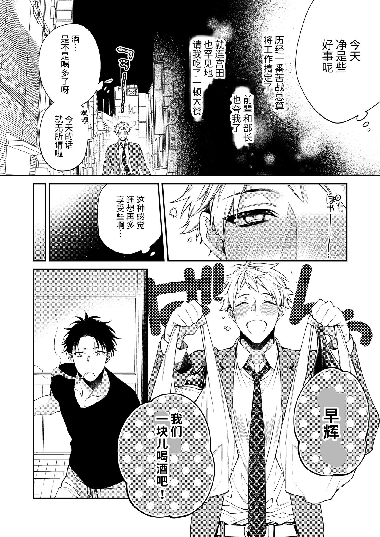 Tonight is a very good time. | 今夜是天国 page 6 full