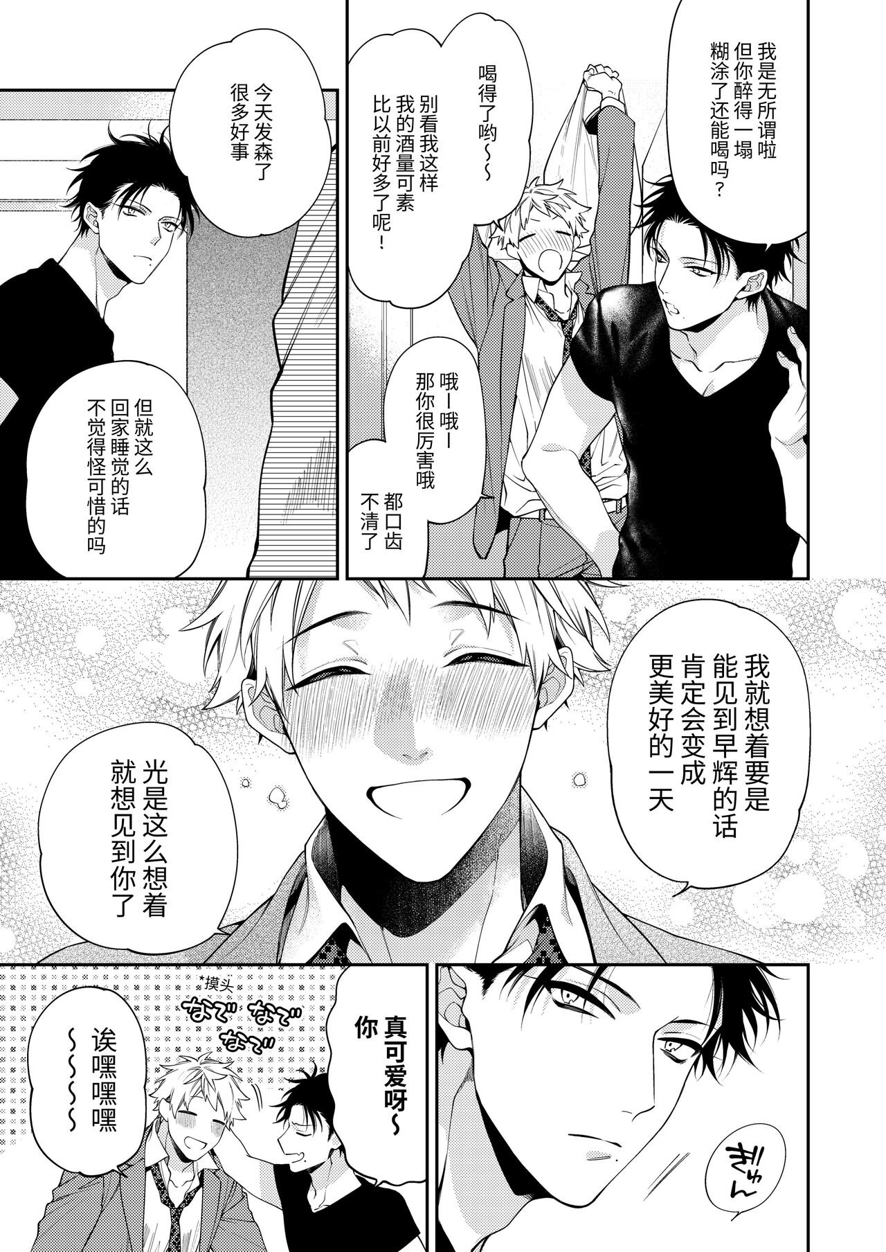 Tonight is a very good time. | 今夜是天国 page 7 full