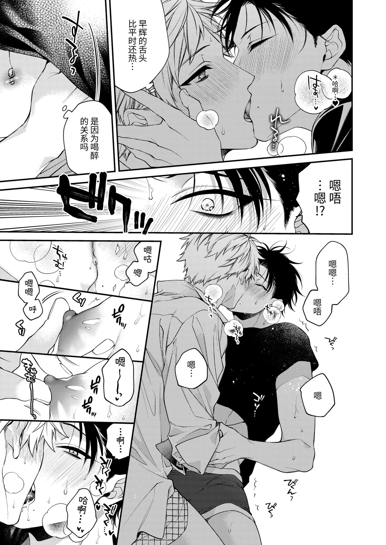 Tonight is a very good time. | 今夜是天国 page 9 full