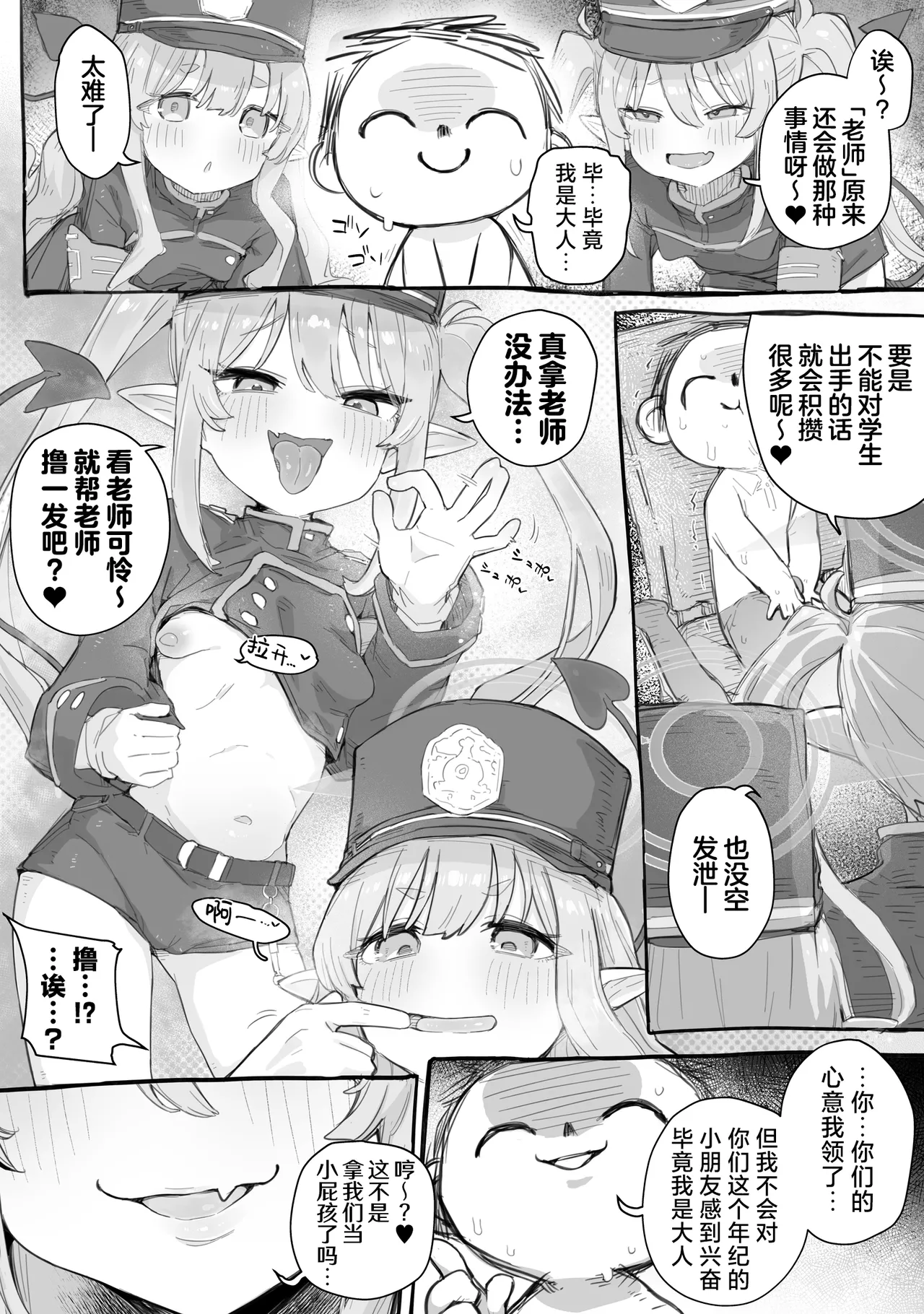 Shupogaki wakarase ecchi hon | 狠狠教育磁小轨的色色本子 page 4 full