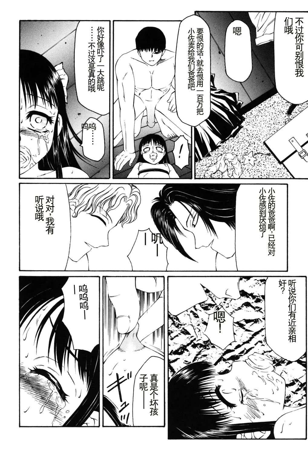 Kichiku no Sho page 7 full