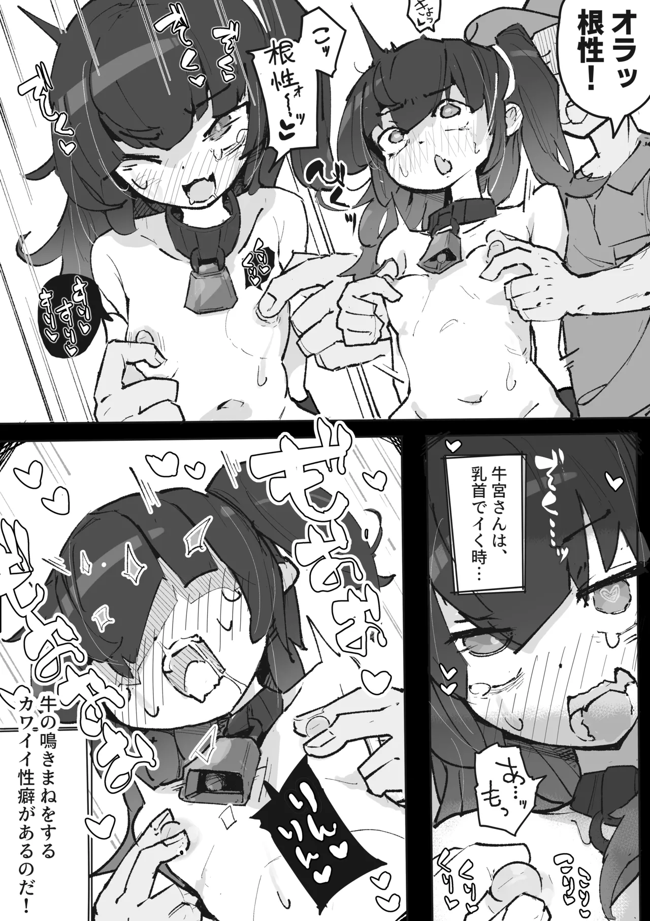 Ushi musume-chan wa shibora retai ~ kusuguri miruku dorodoro ama ama shibori ~ page 5 full