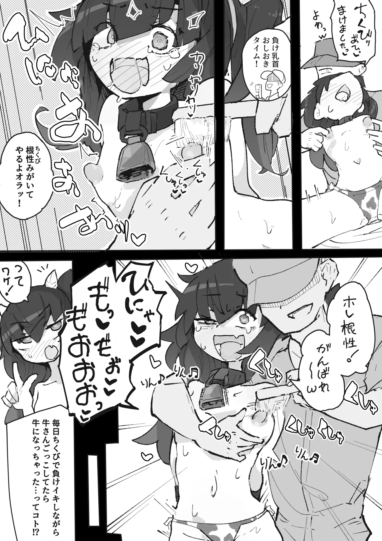 Ushi musume-chan wa shibora retai ~ kusuguri miruku dorodoro ama ama shibori ~ page 6 full