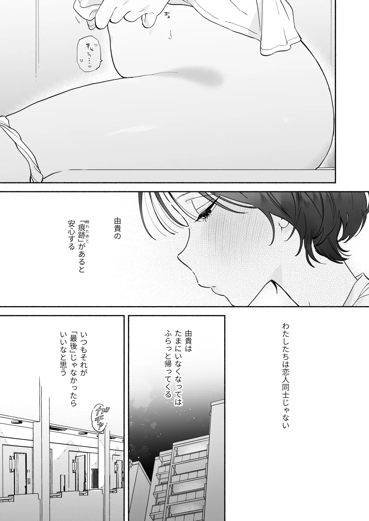 会社で真面目な静野さんは家で男を飼ってるらしい page 10 full