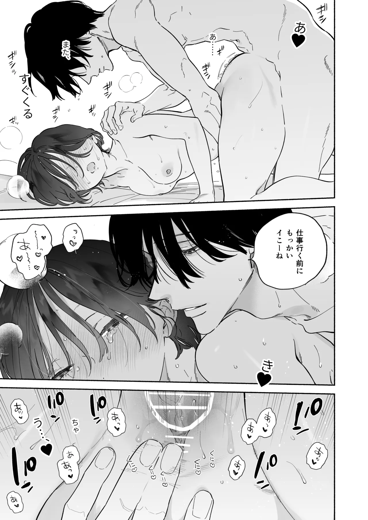 会社で真面目な静野さんは家で男を飼ってるらしい page 4 full