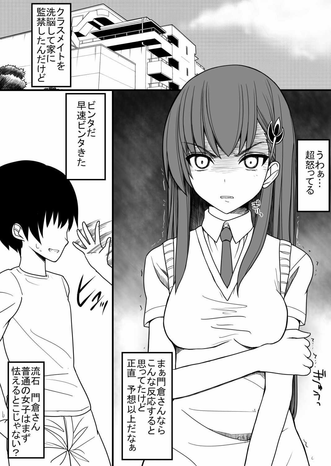 Kiga tsuyokute otoko girai na Kadokura-san wo ippai hazukashimeru hanashi page 1 full