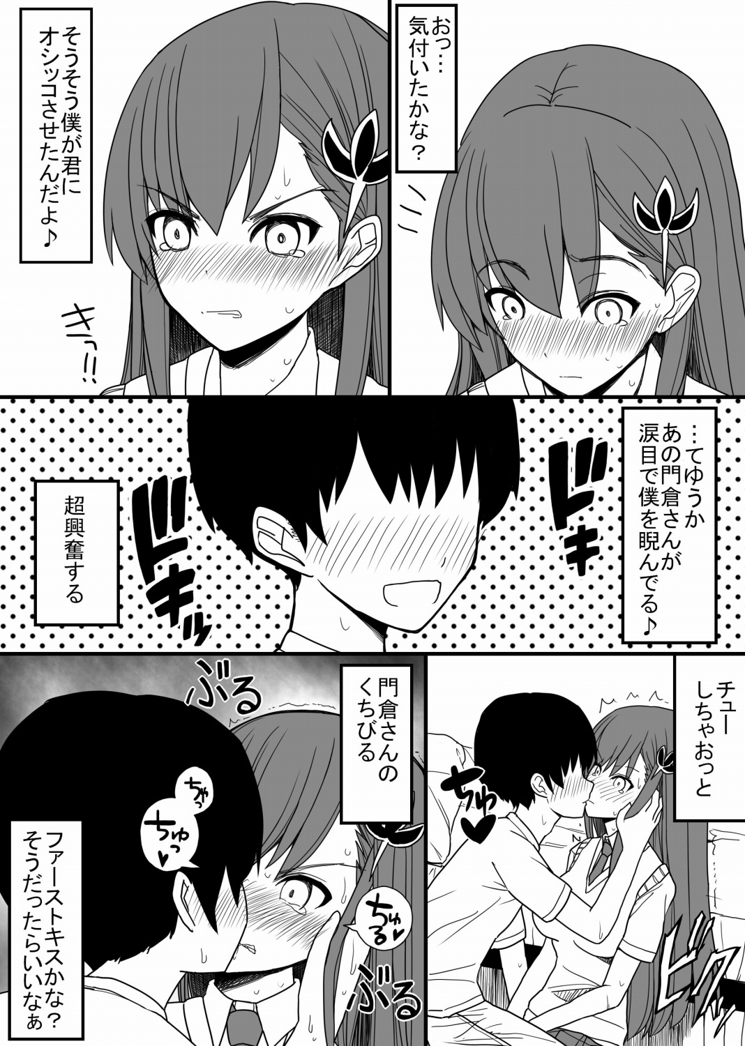 Kiga tsuyokute otoko girai na Kadokura-san wo ippai hazukashimeru hanashi page 4 full