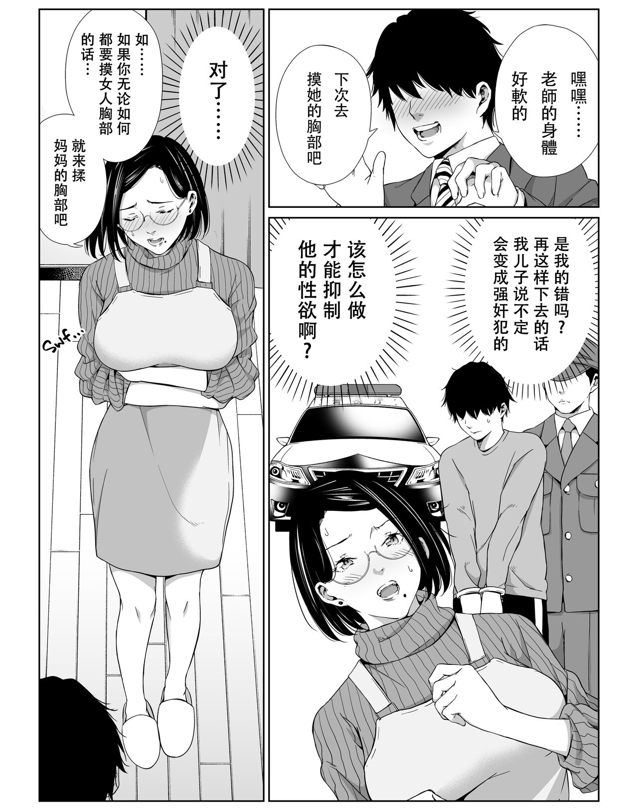 お母さんで我慢しなさいっ page 4 full