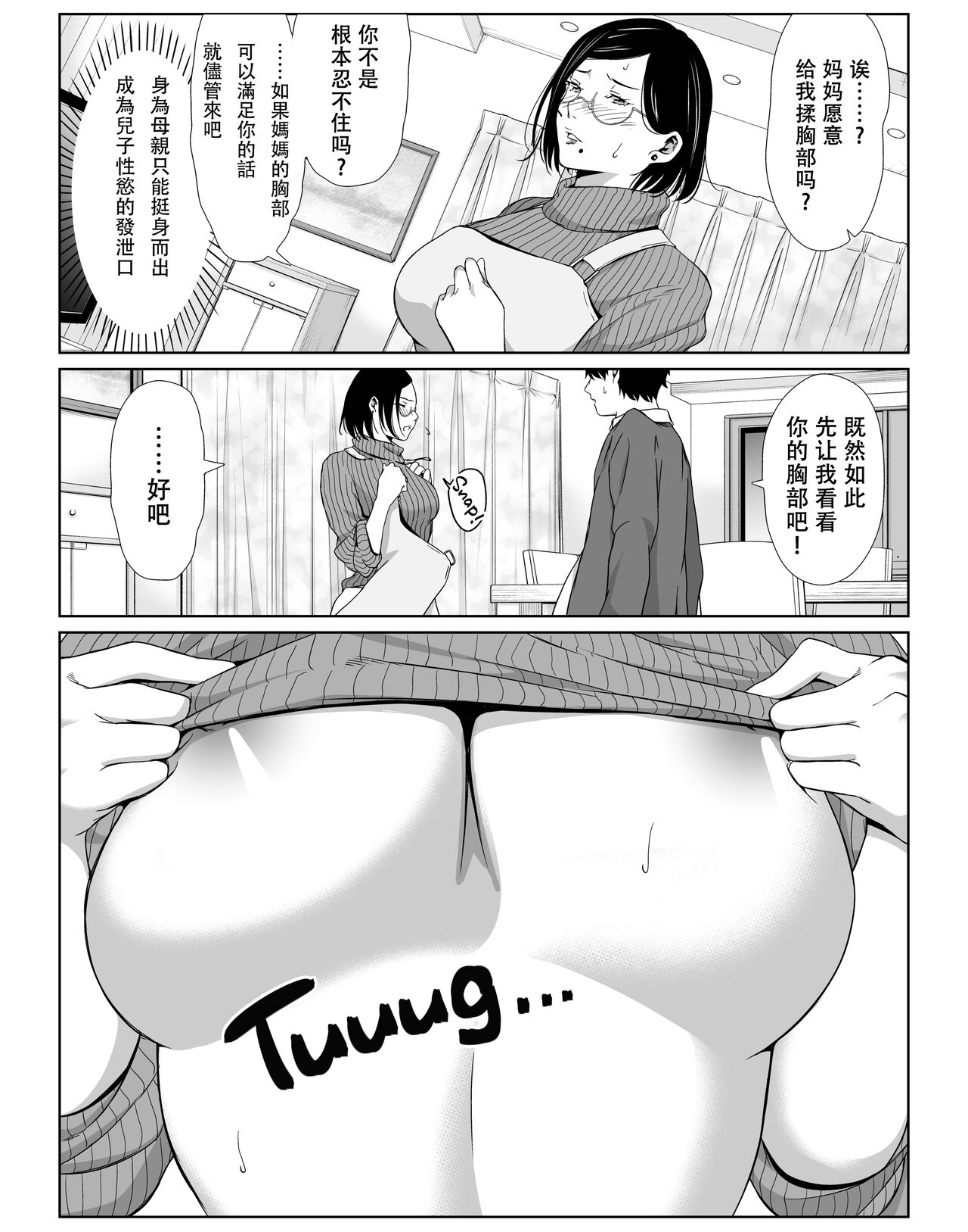 お母さんで我慢しなさいっ page 5 full