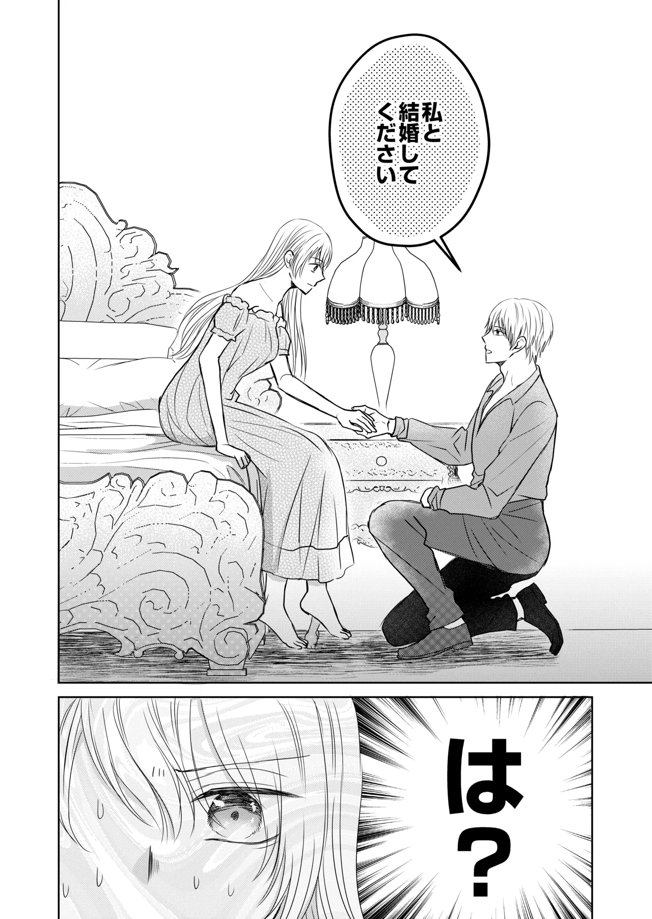 転生した悪役令嬢はどうしても逃げられない page 10 full