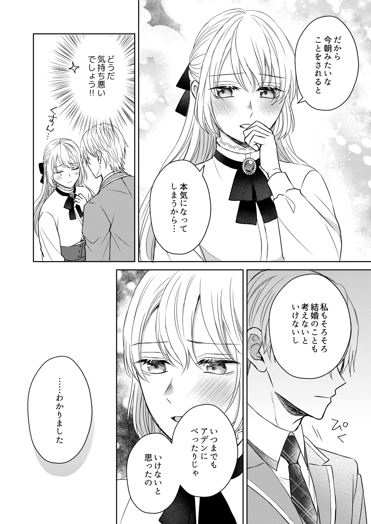 転生した悪役令嬢はどうしても逃げられない page 6 full