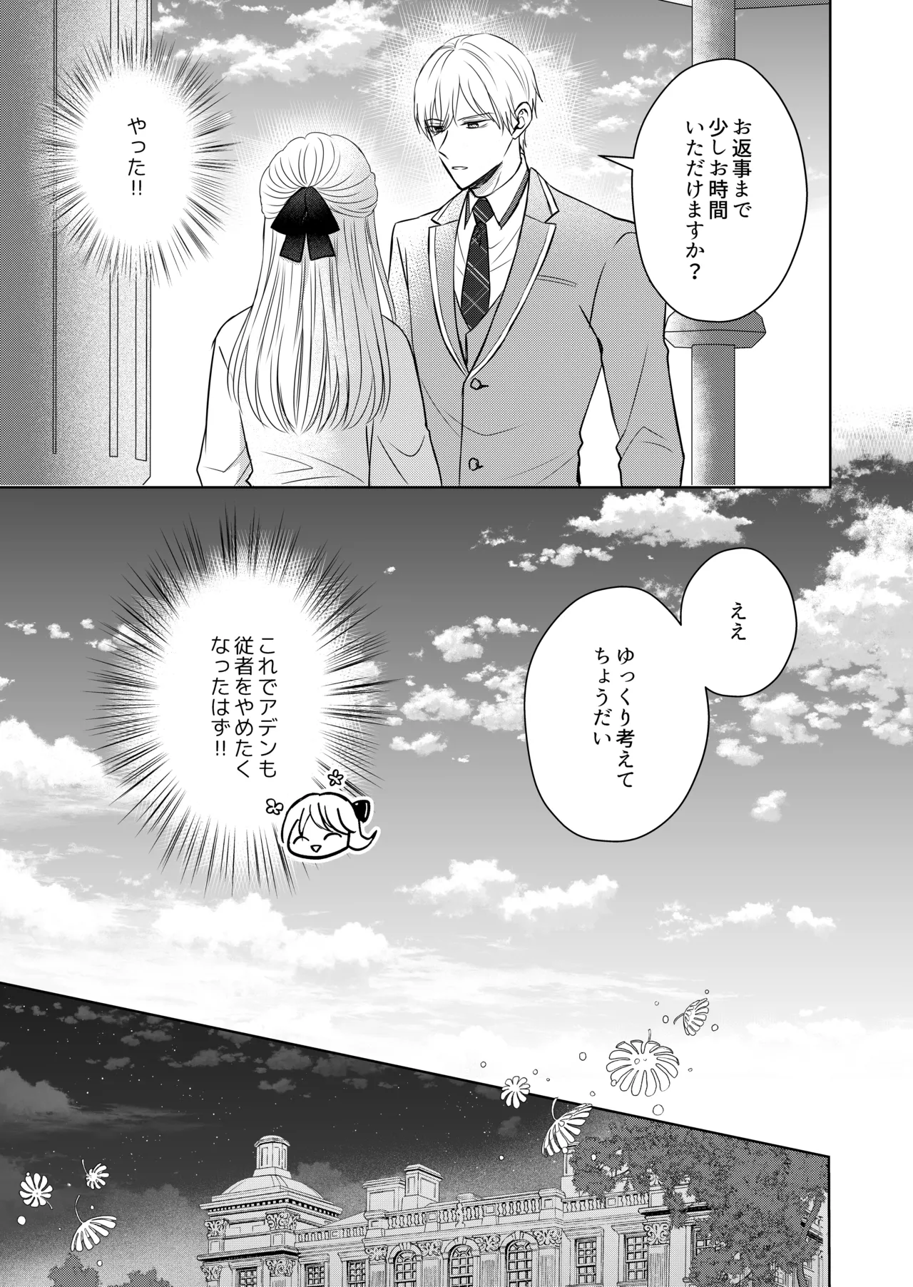 転生した悪役令嬢はどうしても逃げられない page 7 full