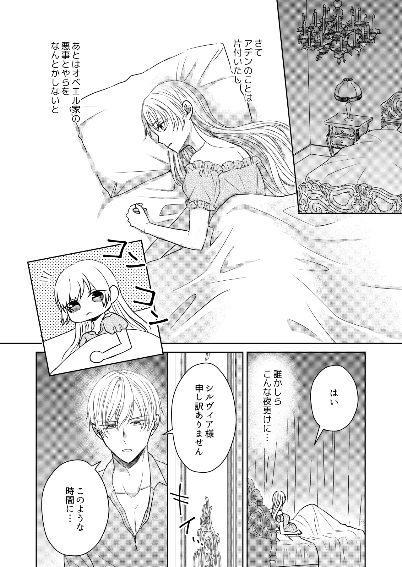 転生した悪役令嬢はどうしても逃げられない page 8 full