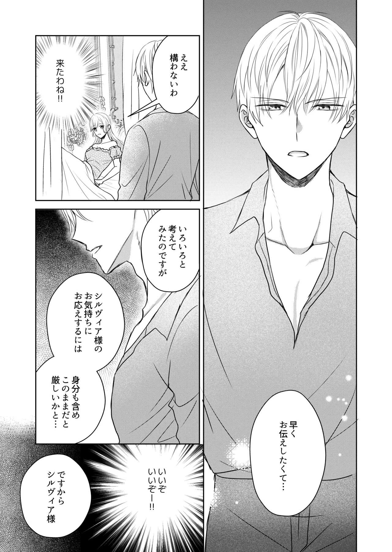 転生した悪役令嬢はどうしても逃げられない page 9 full