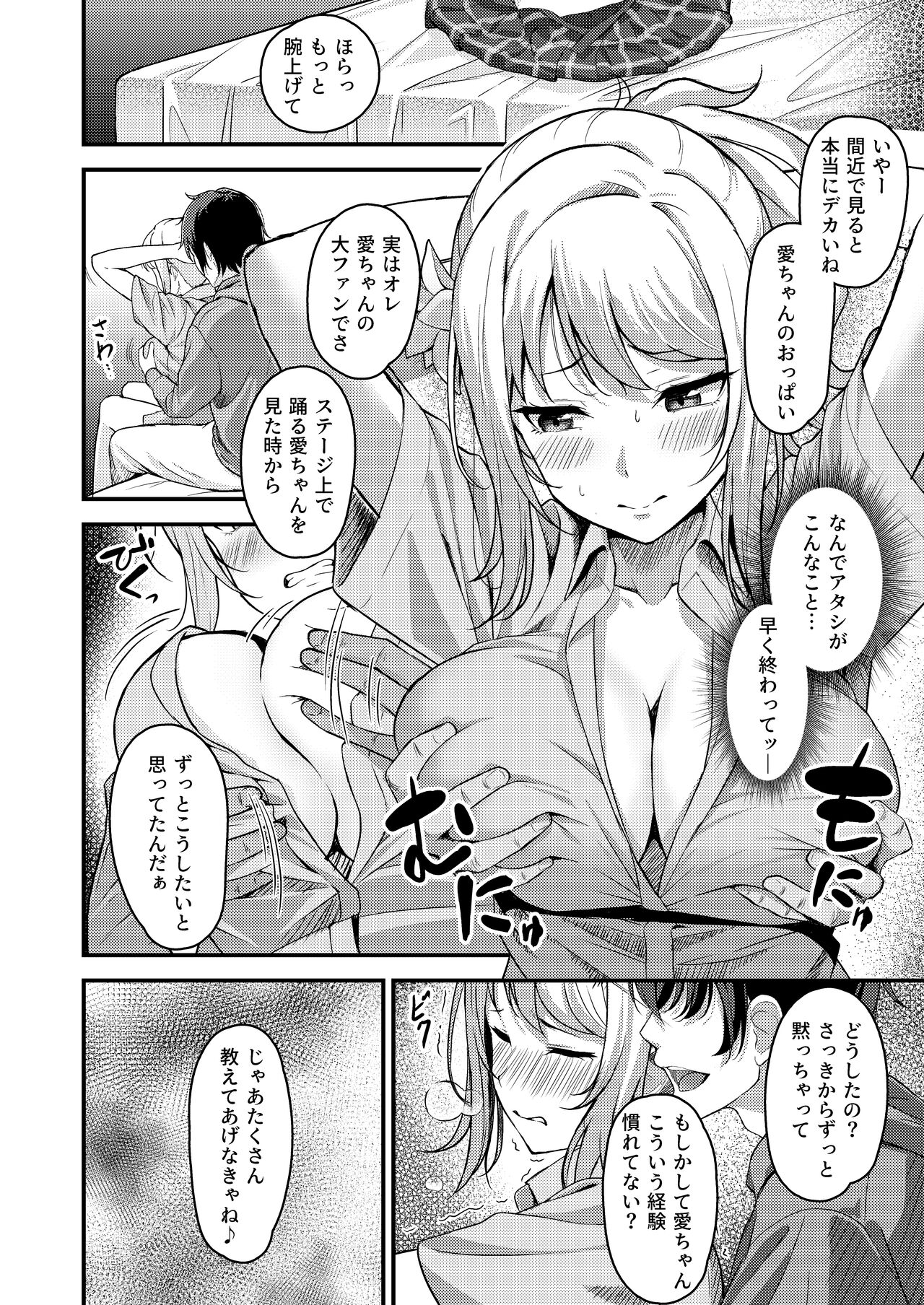 Ai-san ga Midara ni Ochiru made page 5 full