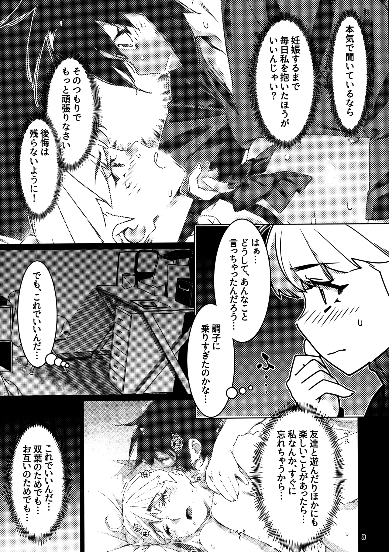 大人のおもちや29 page 4 full