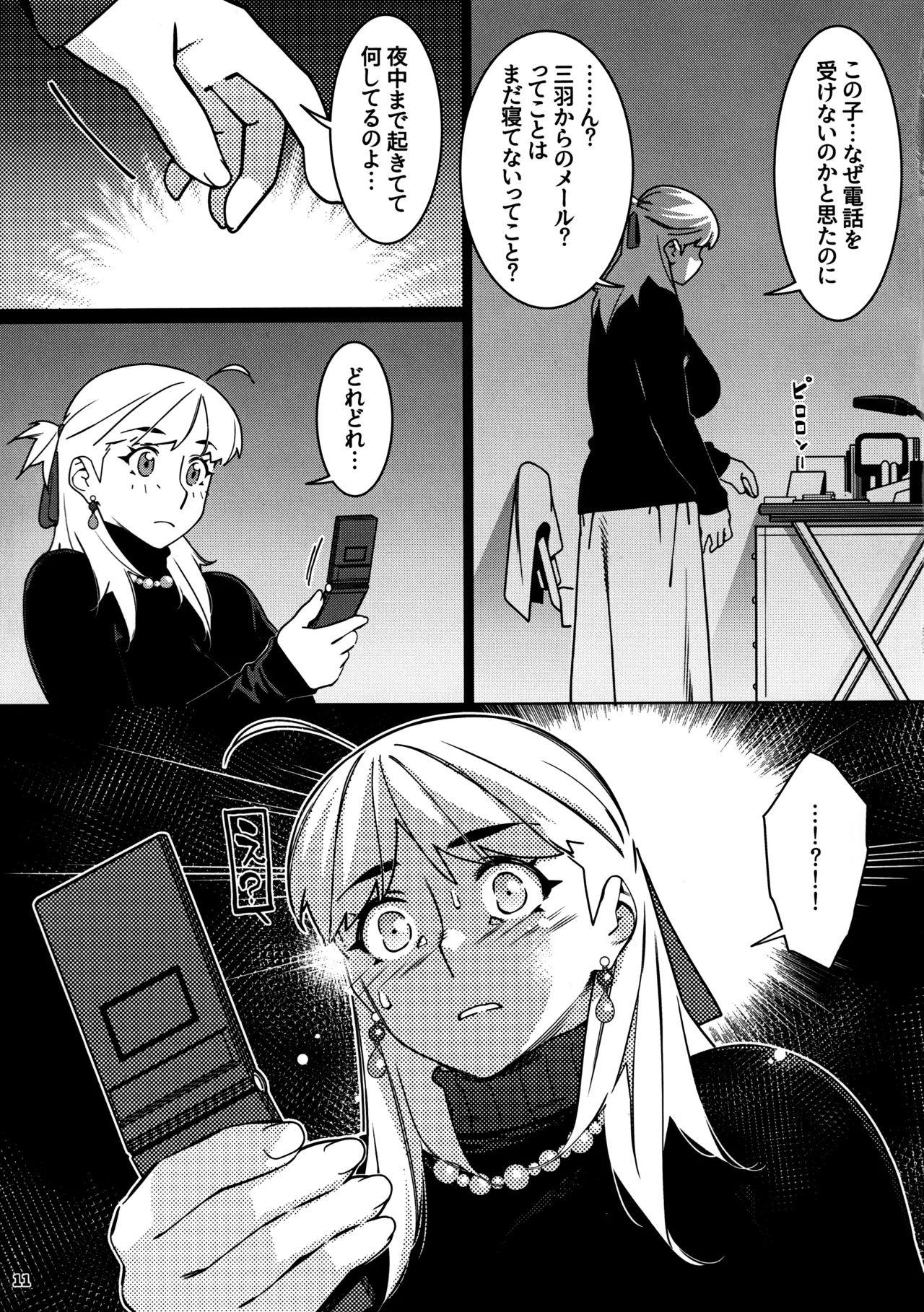 大人のおもちや29 page 7 full