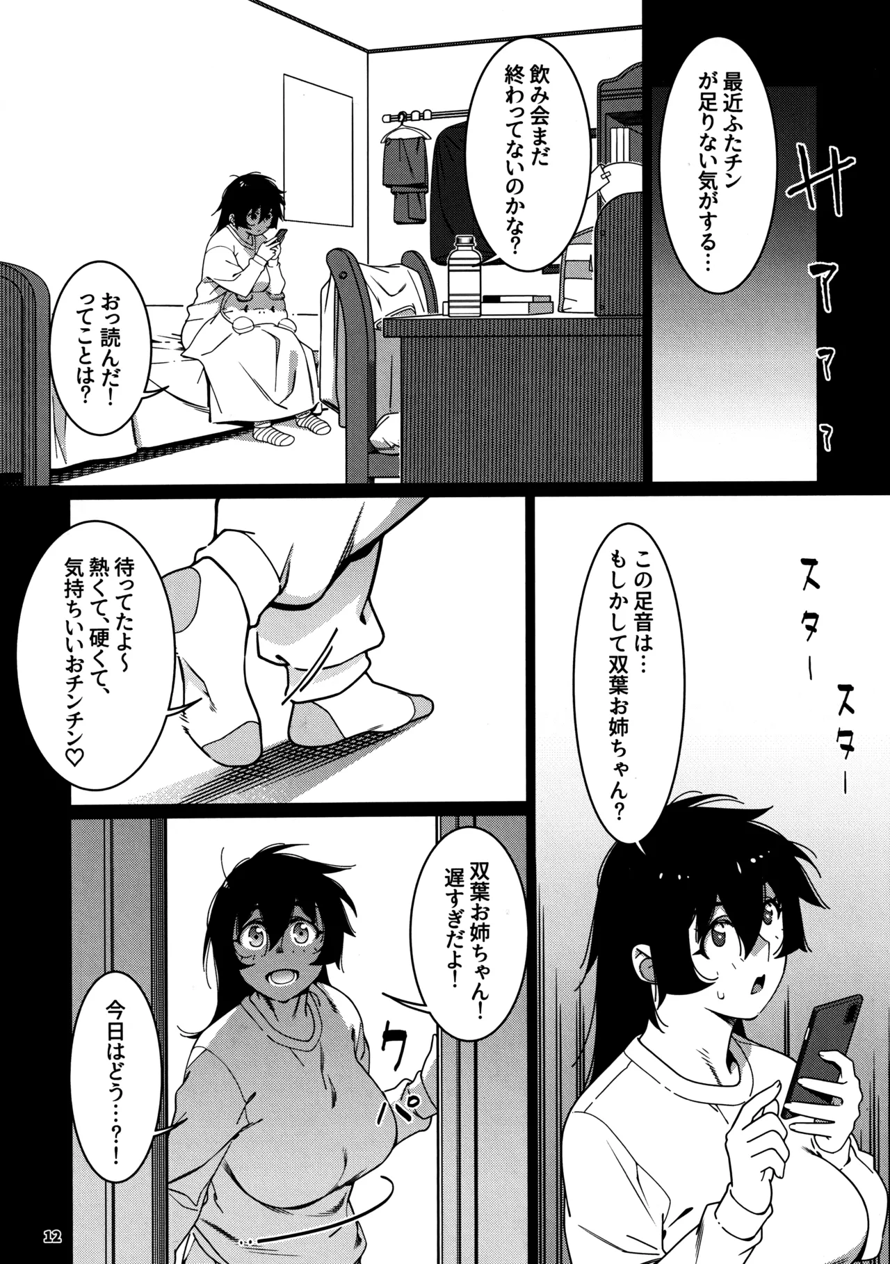 大人のおもちや29 page 8 full