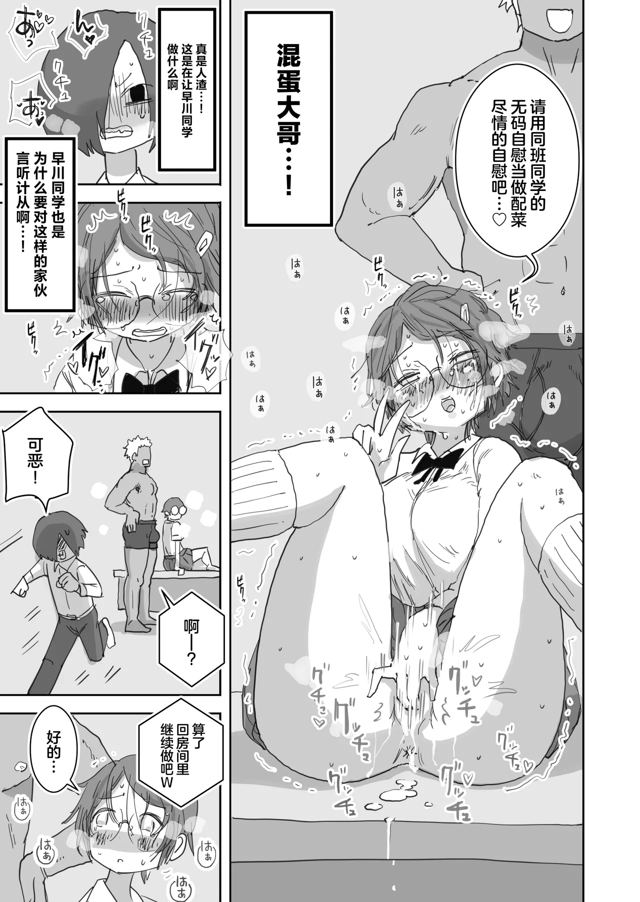 Boku no Daisuki na Anoko wa Kuzu Aniki no Niku Onaho page 10 full