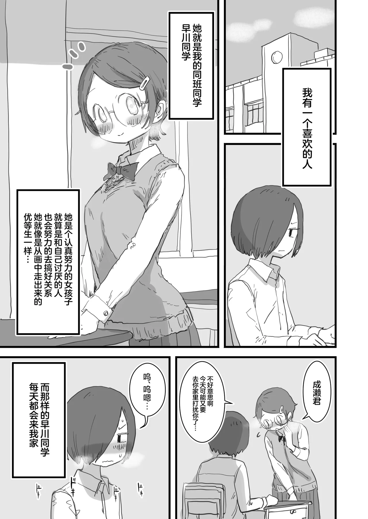Boku no Daisuki na Anoko wa Kuzu Aniki no Niku Onaho page 2 full
