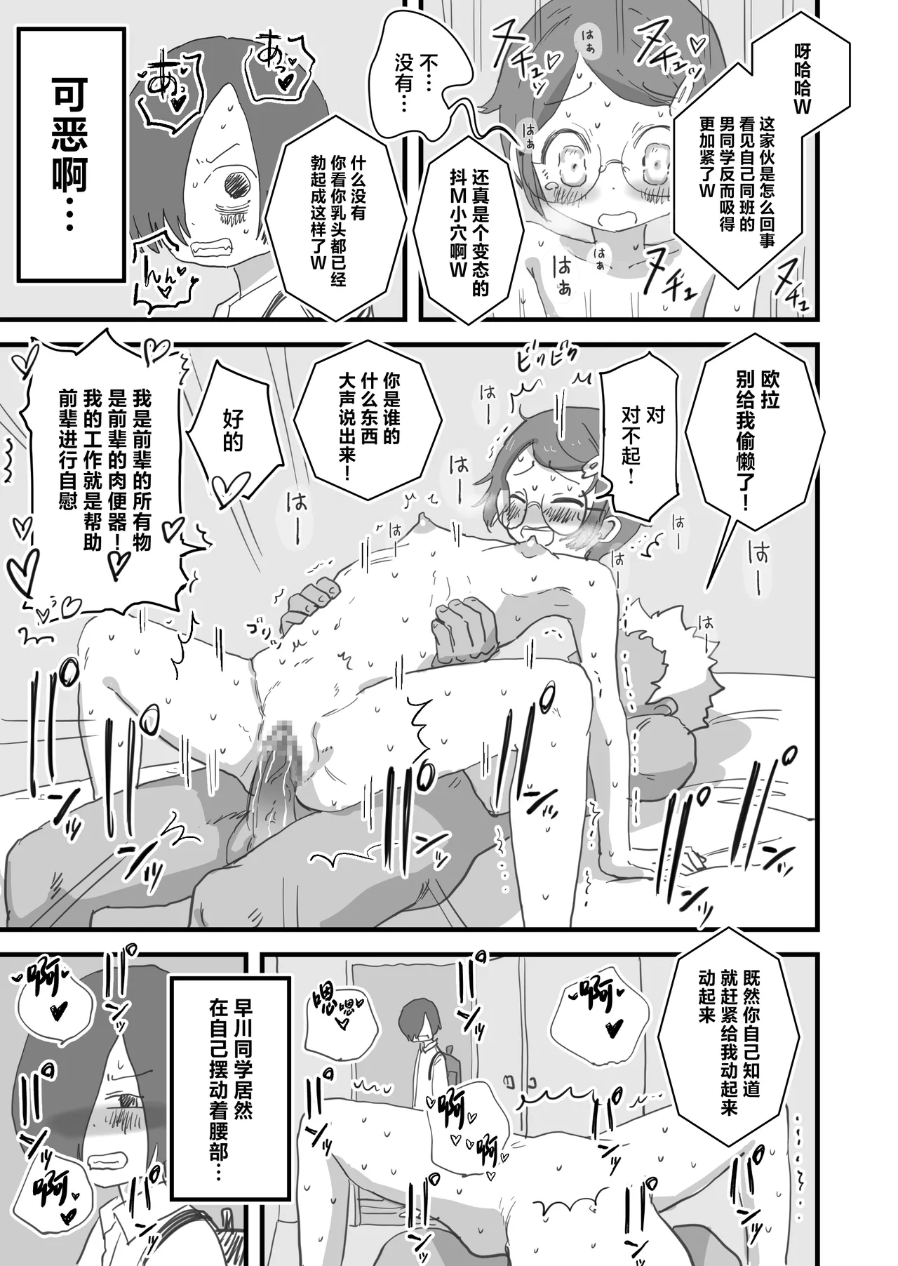 Boku no Daisuki na Anoko wa Kuzu Aniki no Niku Onaho page 4 full