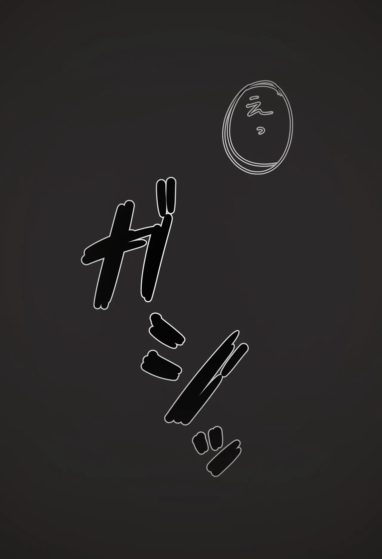 搾精廃墟～人外に精を根こそぎ搾り取られる男の子たち～ page 6 full