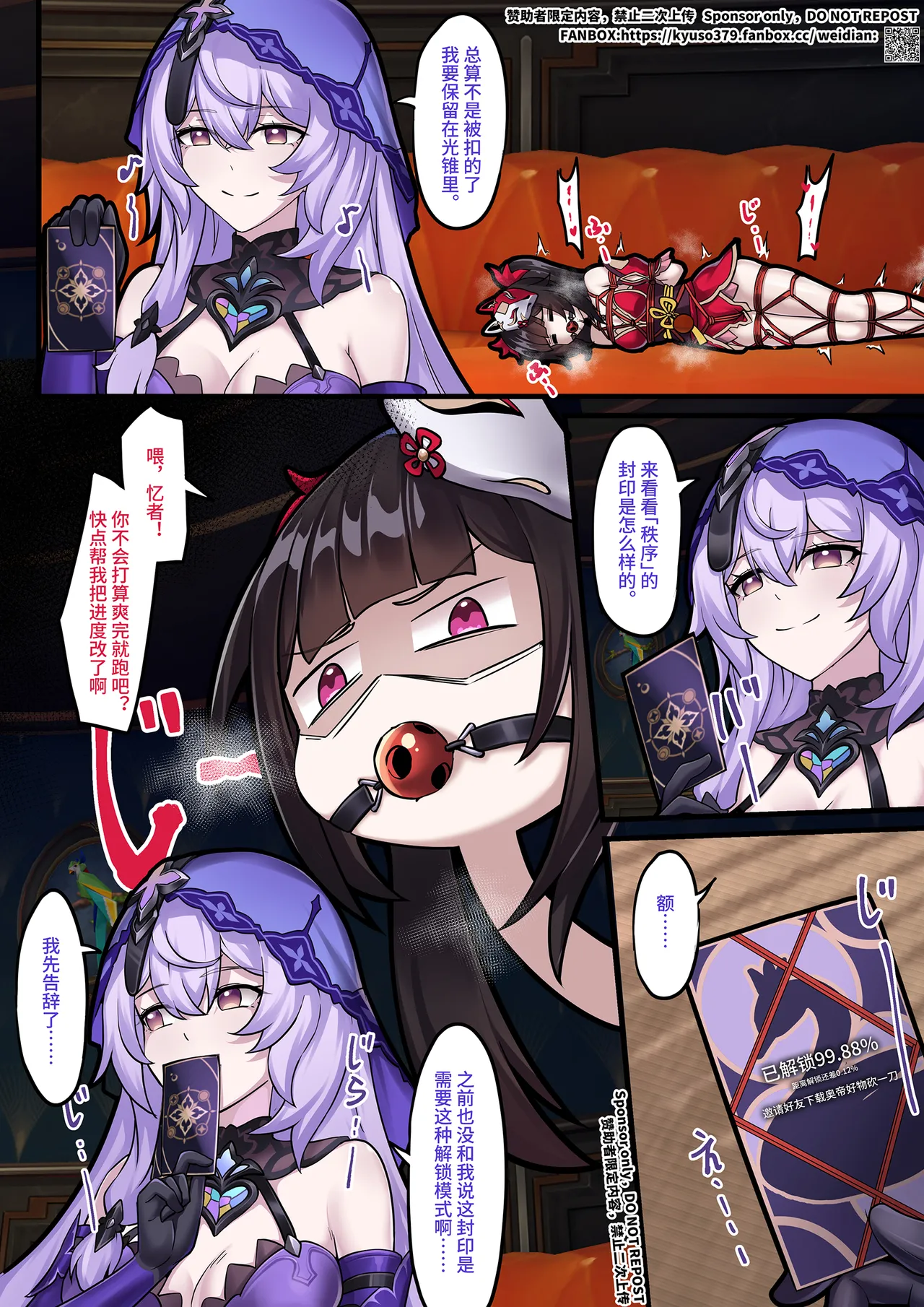 【FANBOX限定漫画】整治「欢愉」小鬼 page 4 full