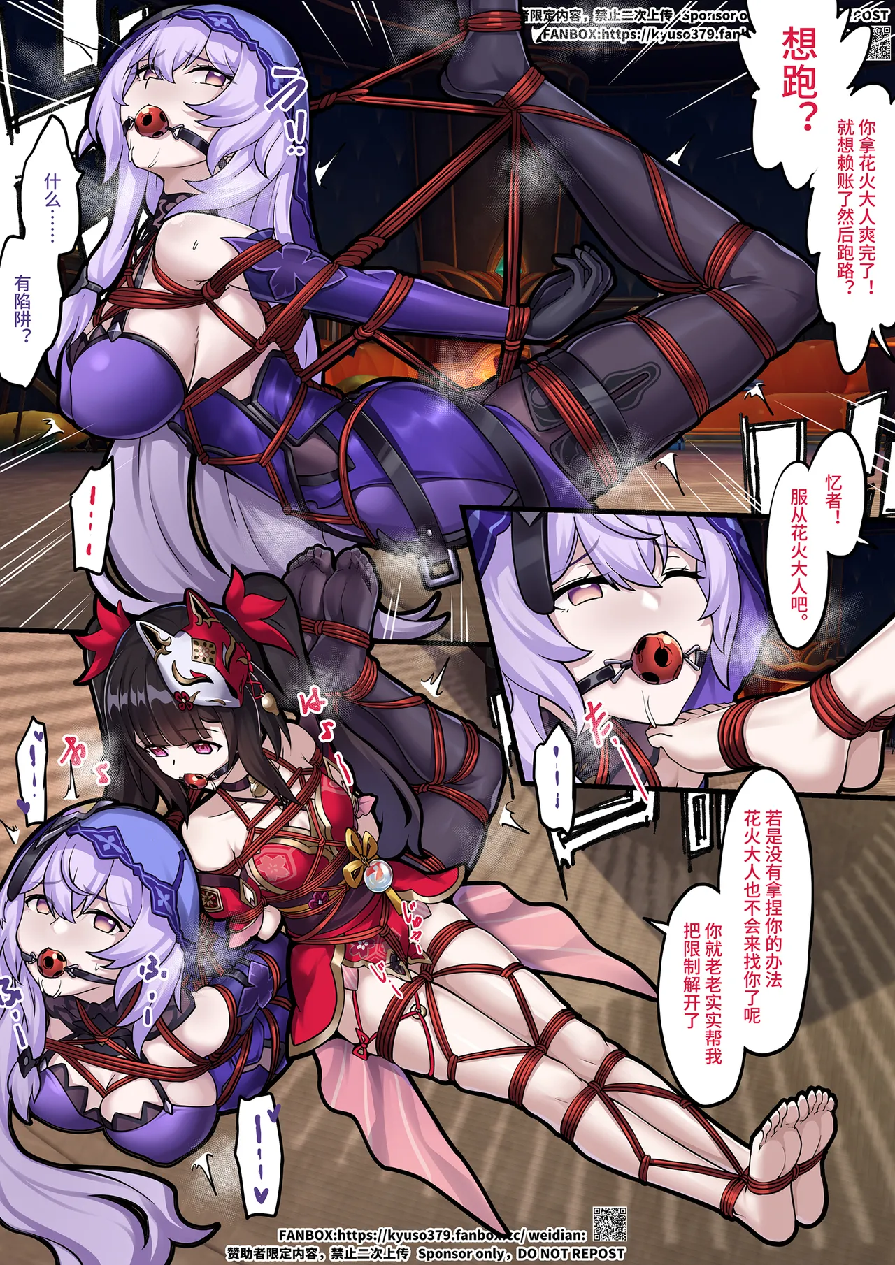 【FANBOX限定漫画】整治「欢愉」小鬼 page 5 full