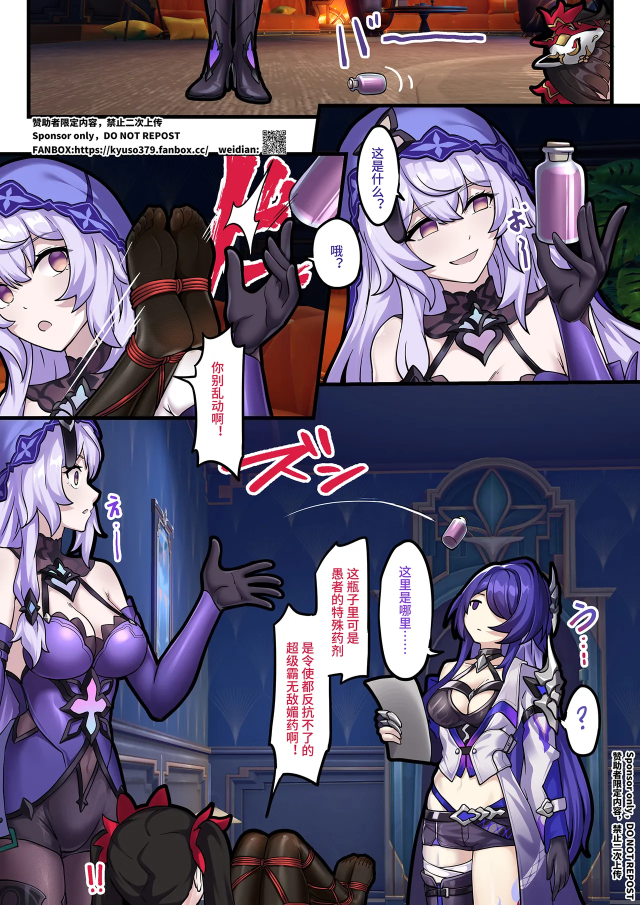 【FANBOX限定漫画】整治「欢愉」小鬼 page 8 full