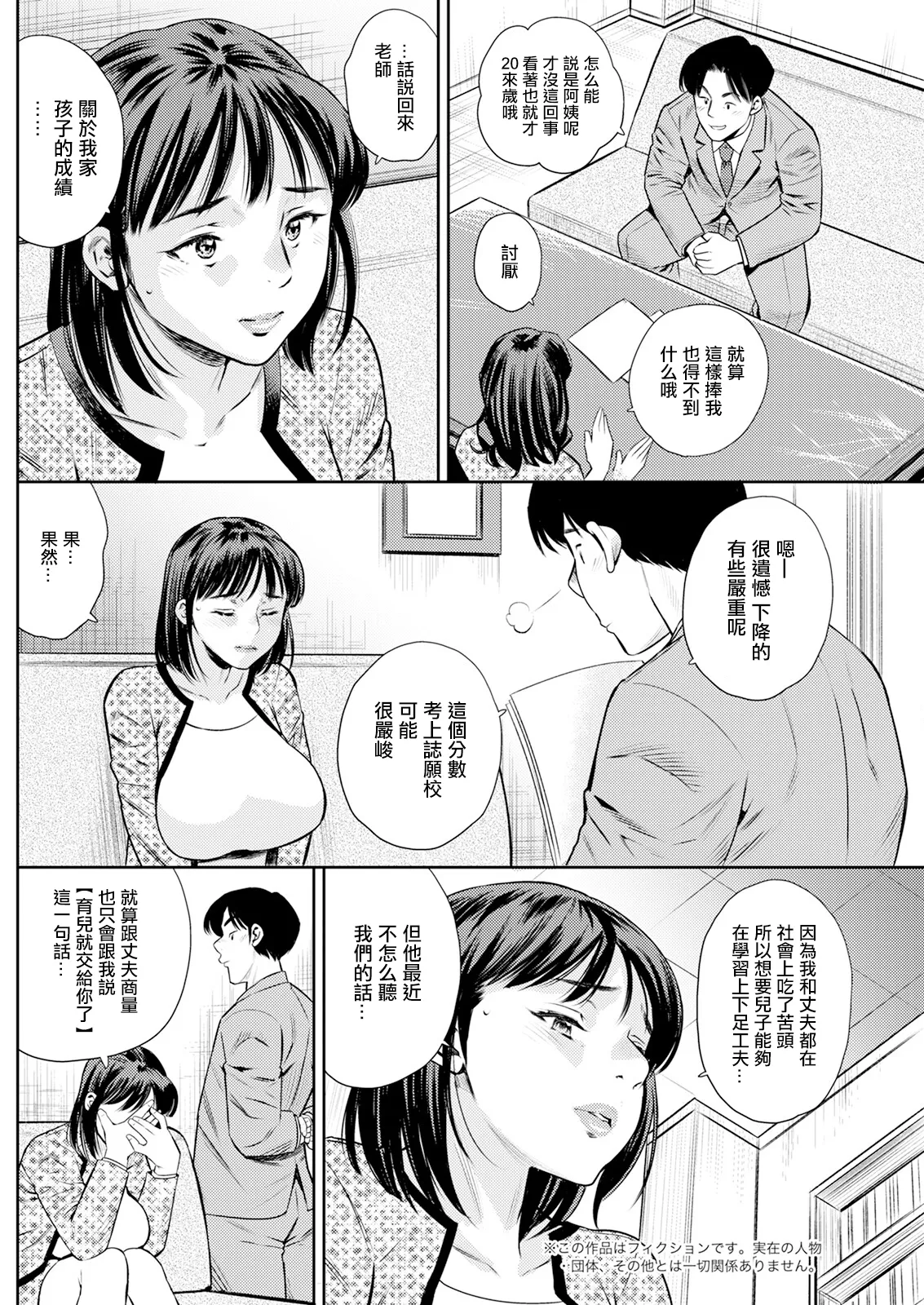 僕が教師を続ける理由。 page 2 full