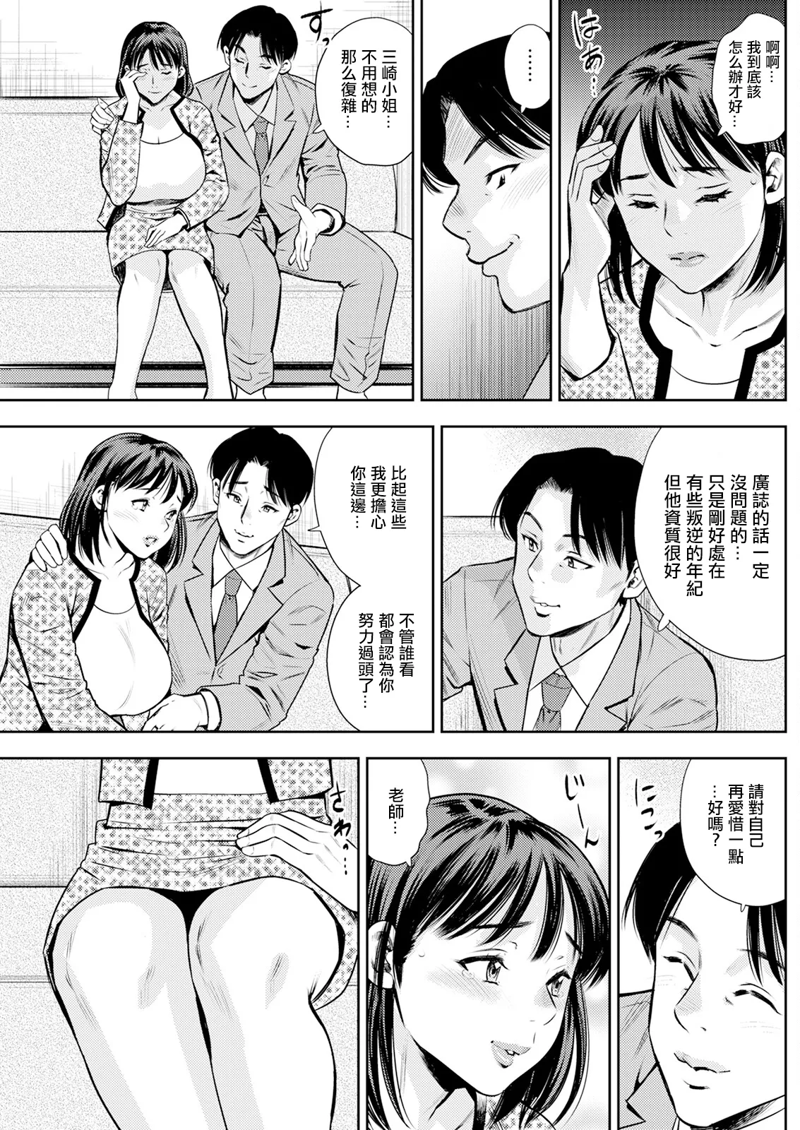 僕が教師を続ける理由。 page 3 full
