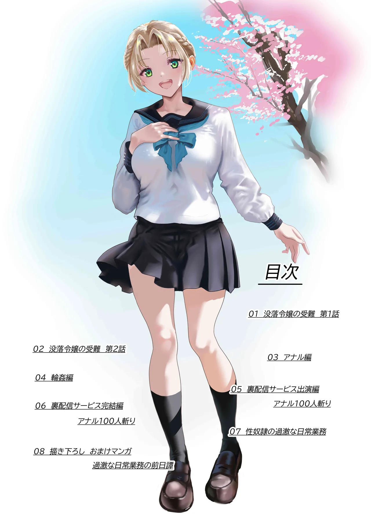 Botsuraku Reijou no Junan Soushuuhen page 2 full