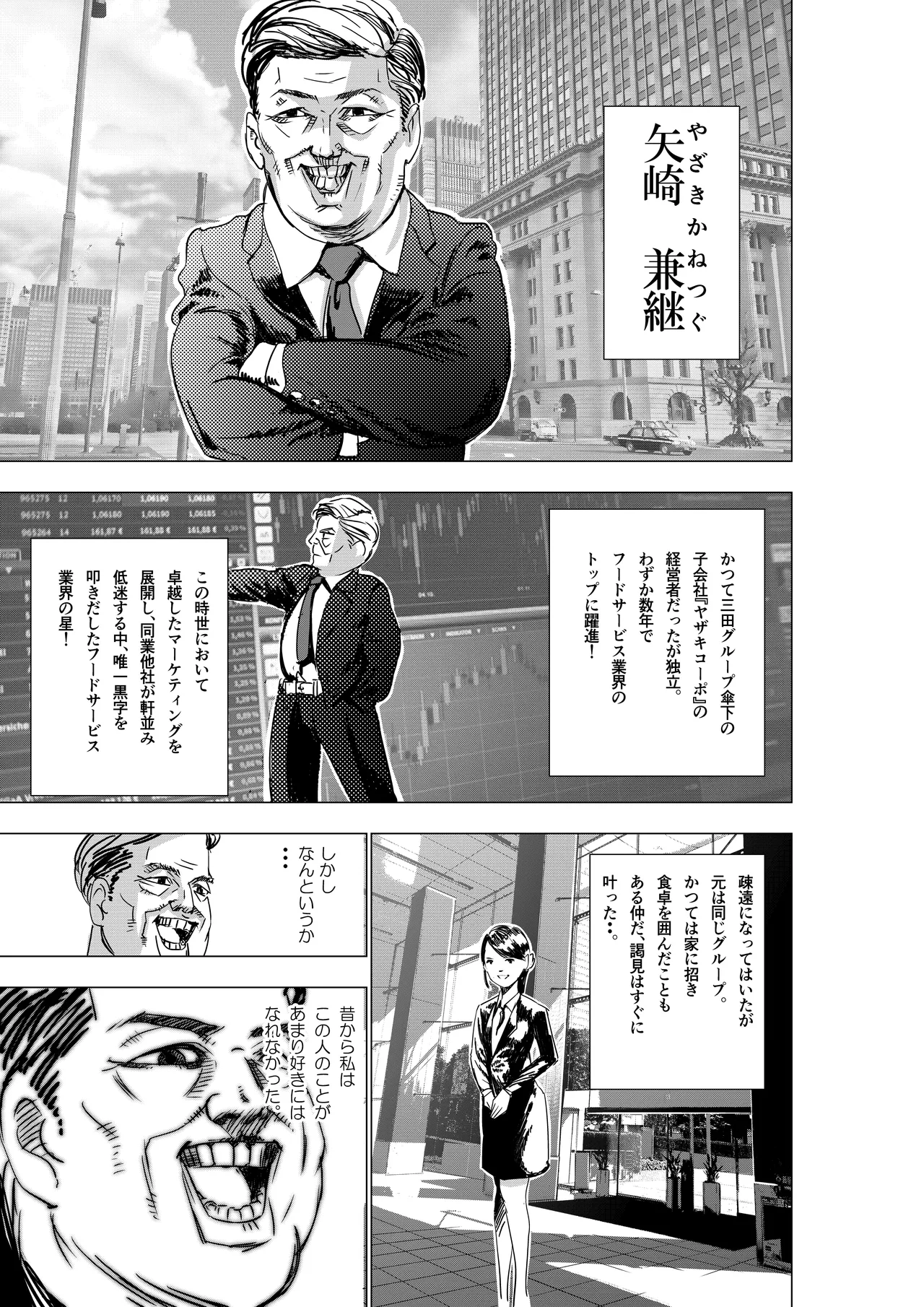 Botsuraku Reijou no Junan Soushuuhen page 6 full