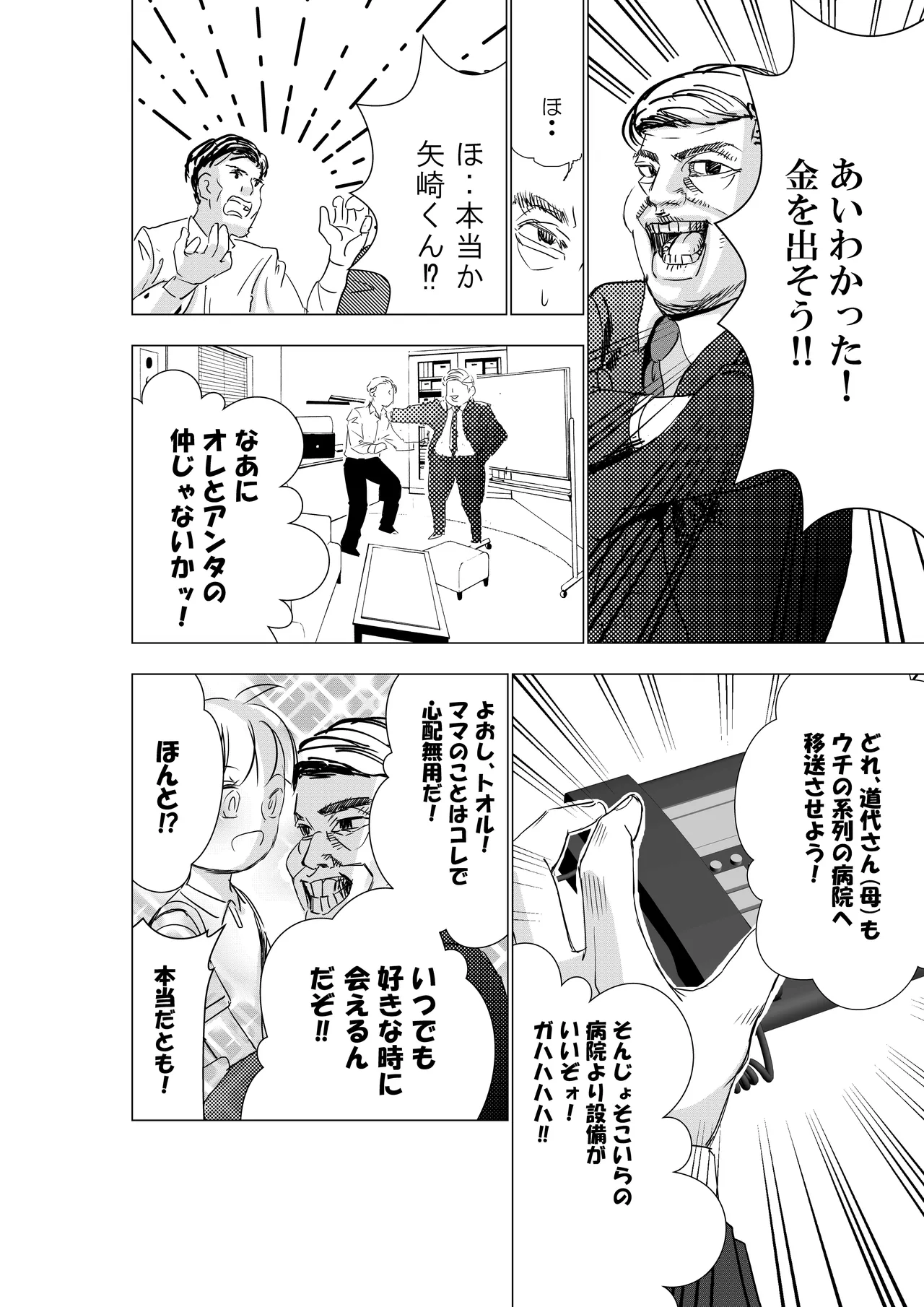 Botsuraku Reijou no Junan Soushuuhen page 7 full