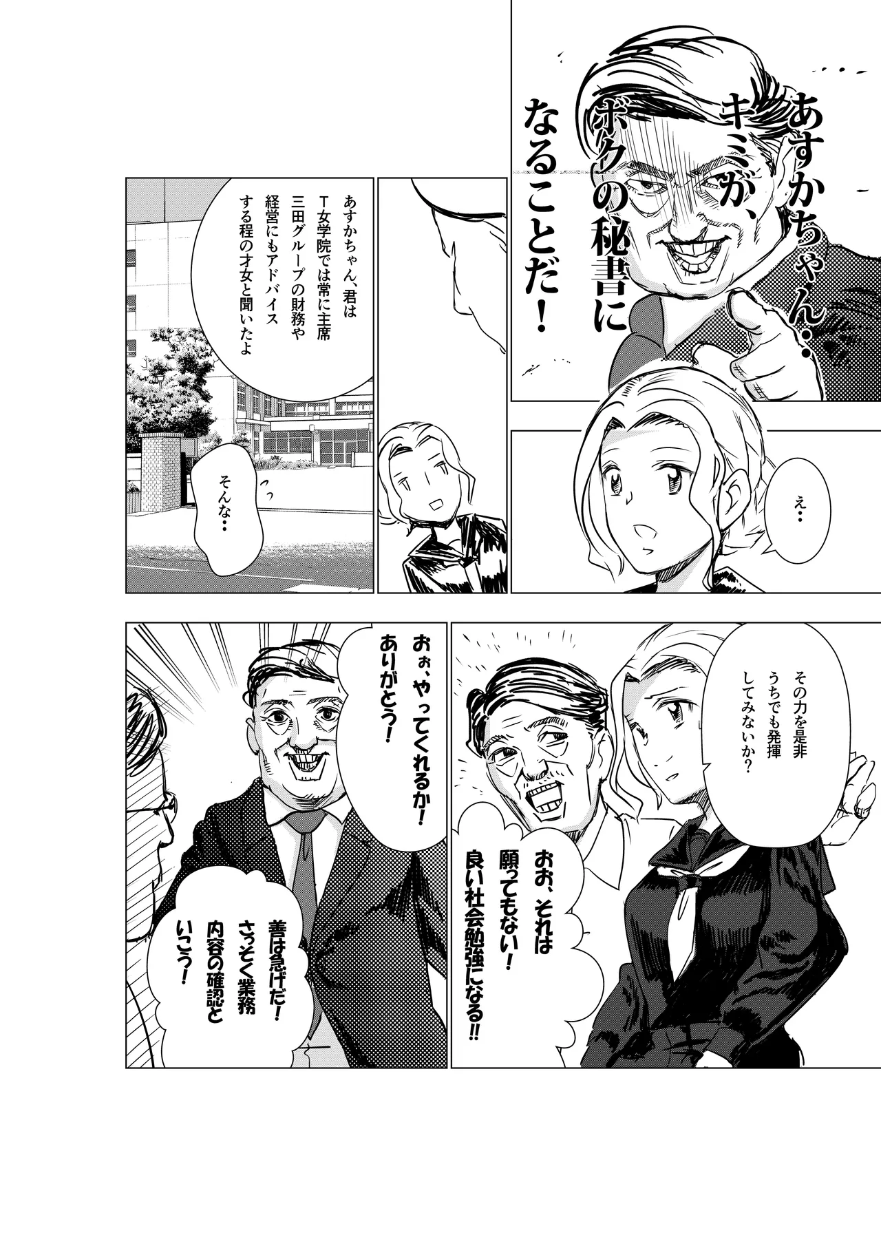 Botsuraku Reijou no Junan Soushuuhen page 9 full