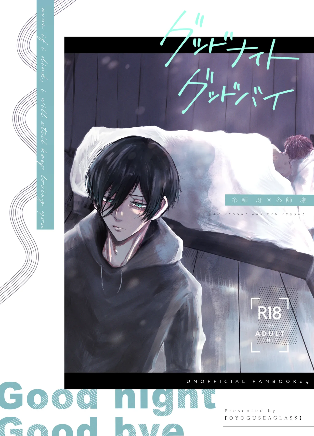 グッドナイト グッドバイ page 1 full