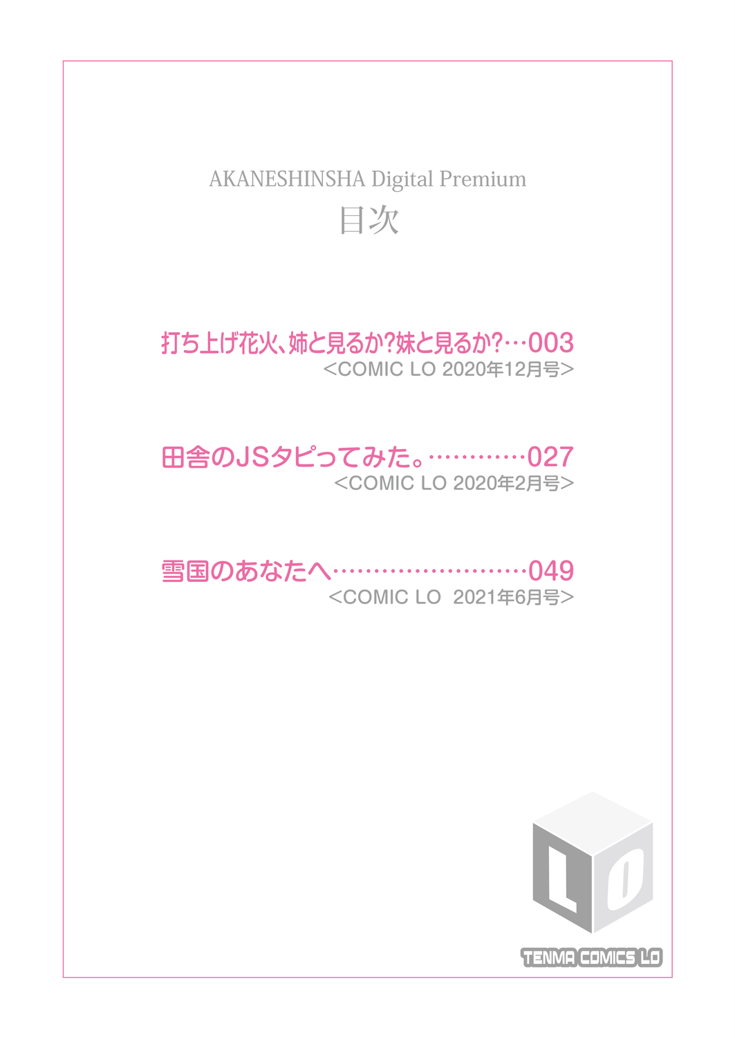 Lolicon yo Karma o Idake page 2 full